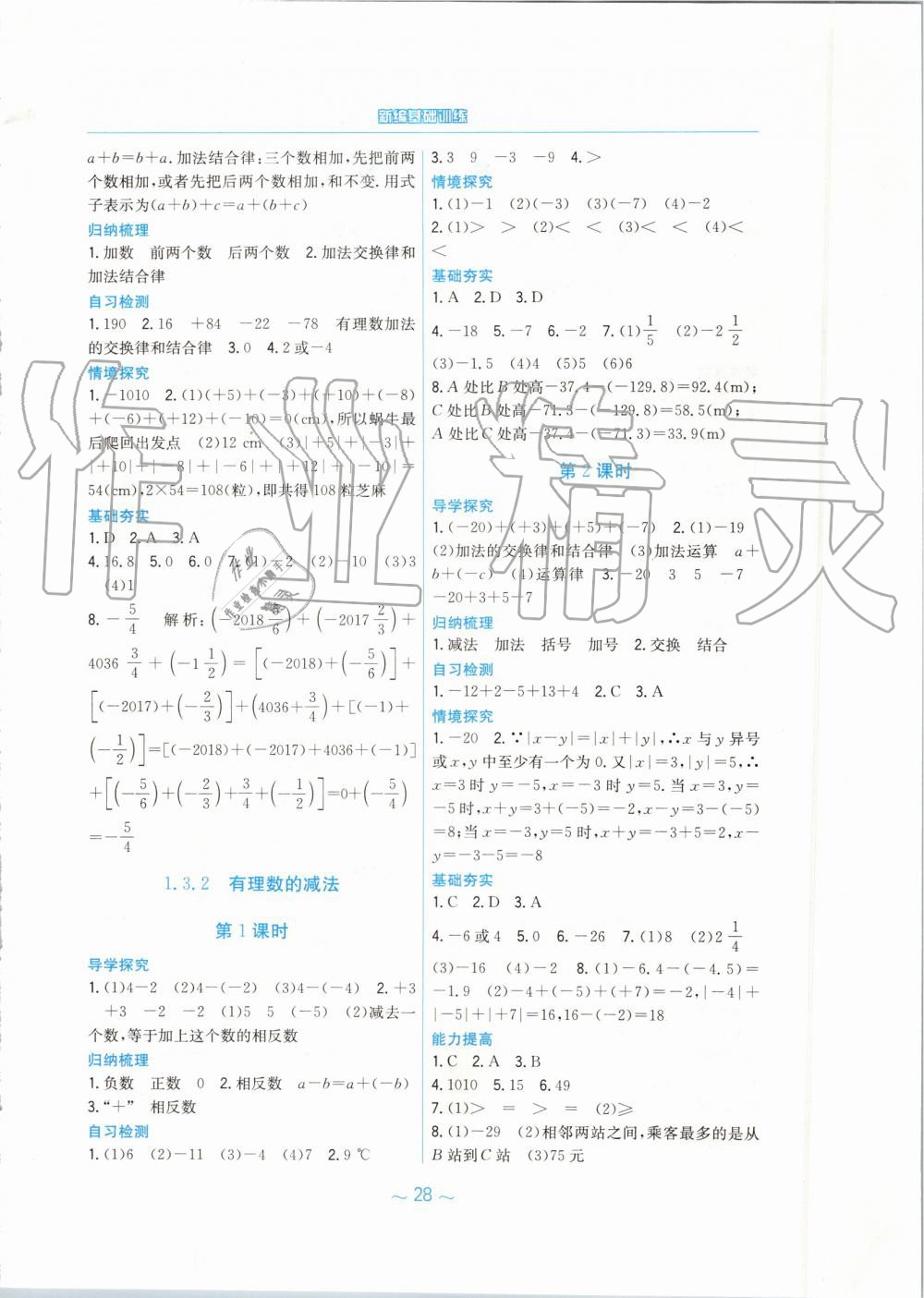 2019年新編基礎(chǔ)訓(xùn)練七年級數(shù)學(xué)上冊人教版 第4頁