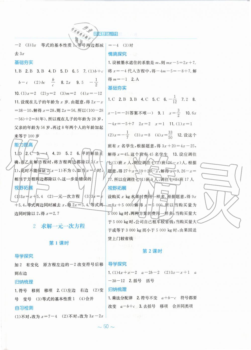 2019年新编基础训练七年级数学上册北师大版 第18页