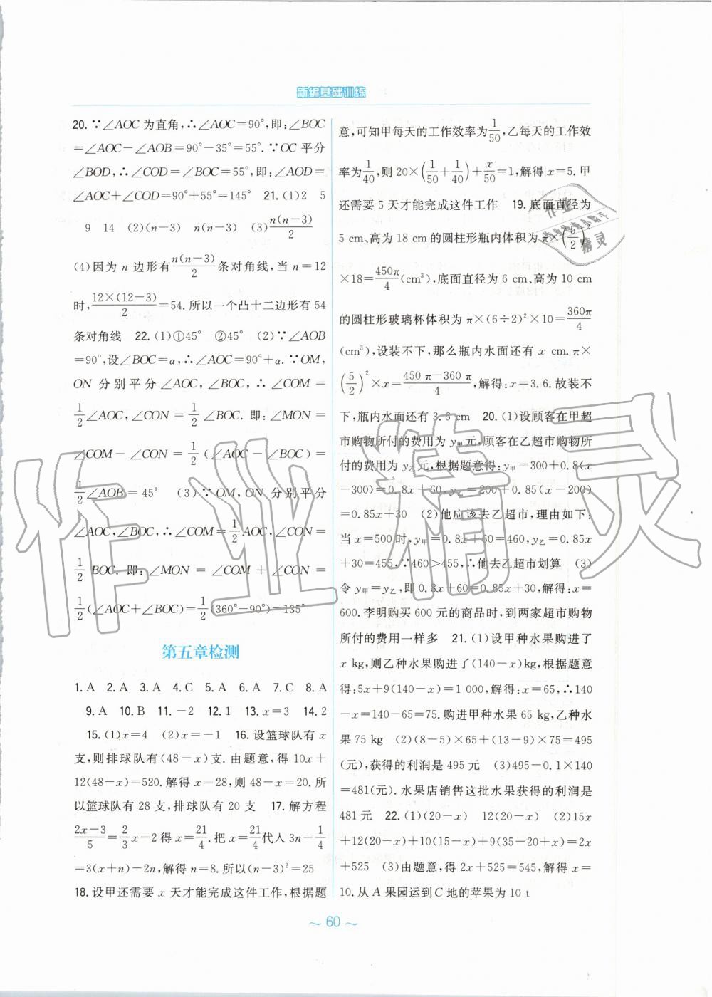 2019年新编基础训练七年级数学上册北师大版 第28页