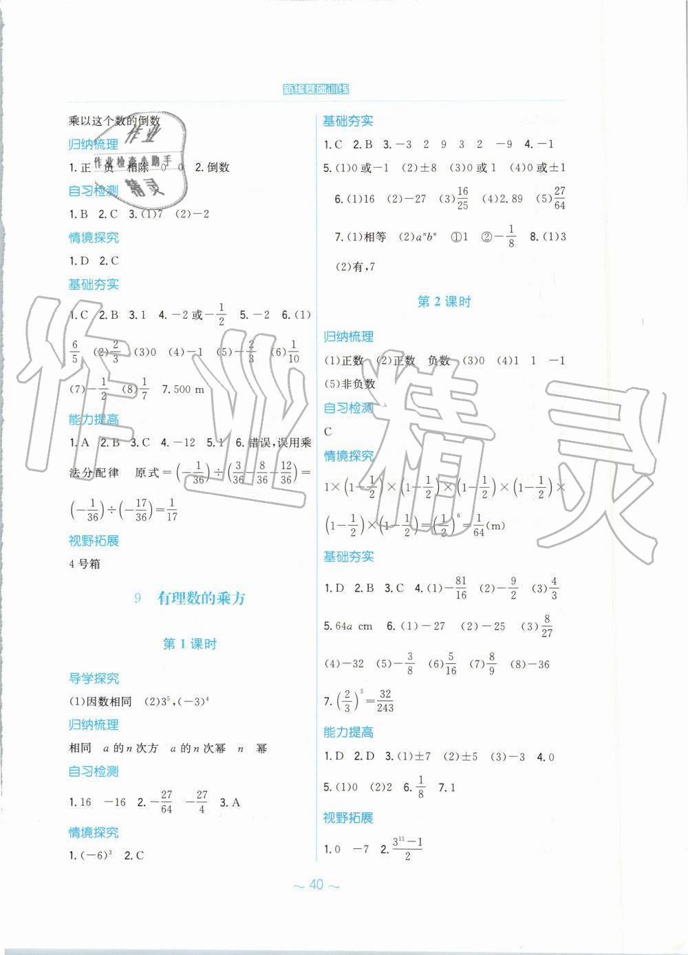 2019年新编基础训练七年级数学上册北师大版 第8页