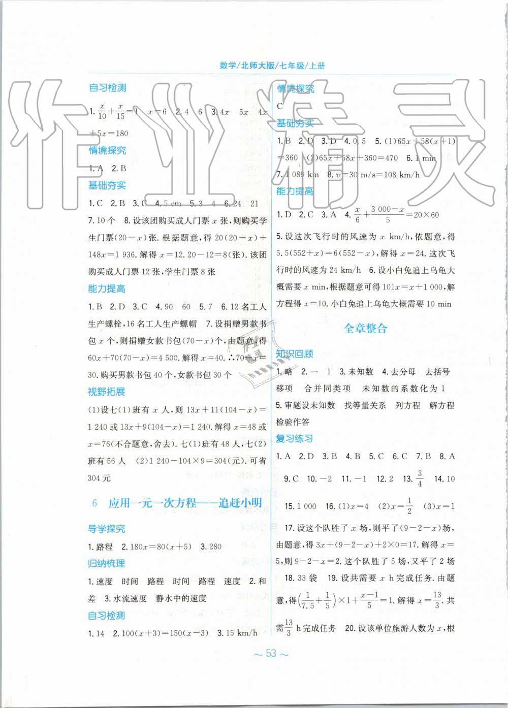 2019年新編基礎(chǔ)訓(xùn)練七年級(jí)數(shù)學(xué)上冊北師大版 第21頁