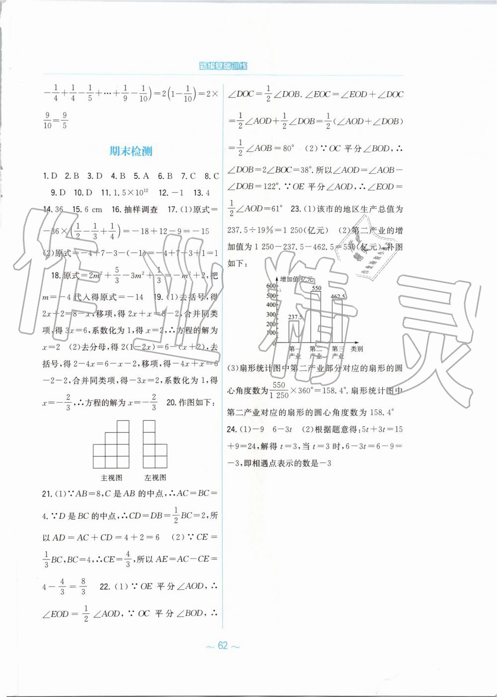 2019年新编基础训练七年级数学上册北师大版 第30页