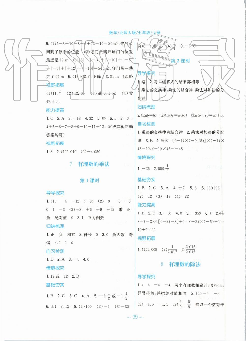 2019年新编基础训练七年级数学上册北师大版 第7页