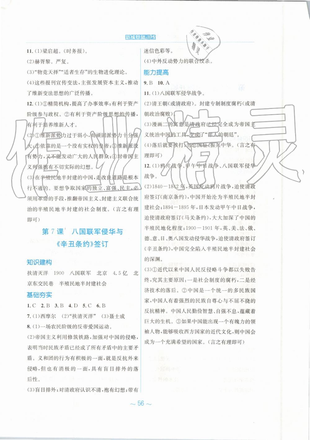 2019年新編基礎(chǔ)訓(xùn)練八年級中國歷史上冊人教版 第4頁