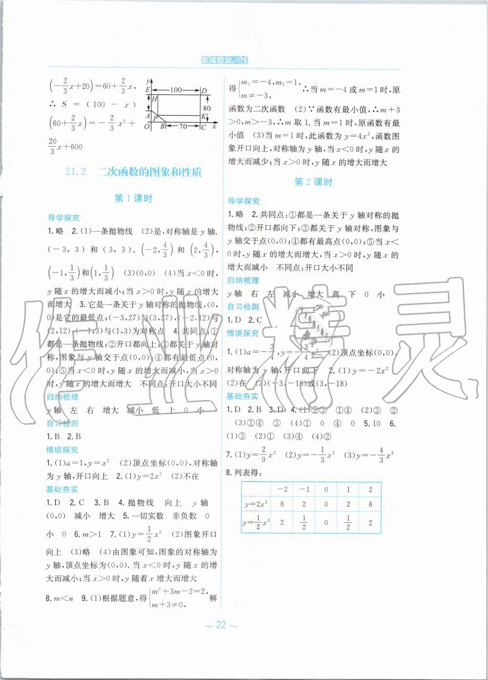 2019年新編基礎訓練九年級數(shù)學上冊通用版S 第2頁