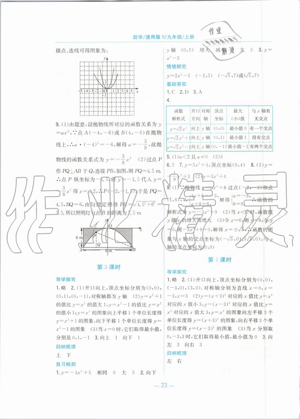 2019年新編基礎(chǔ)訓(xùn)練九年級數(shù)學(xué)上冊通用版S 第3頁