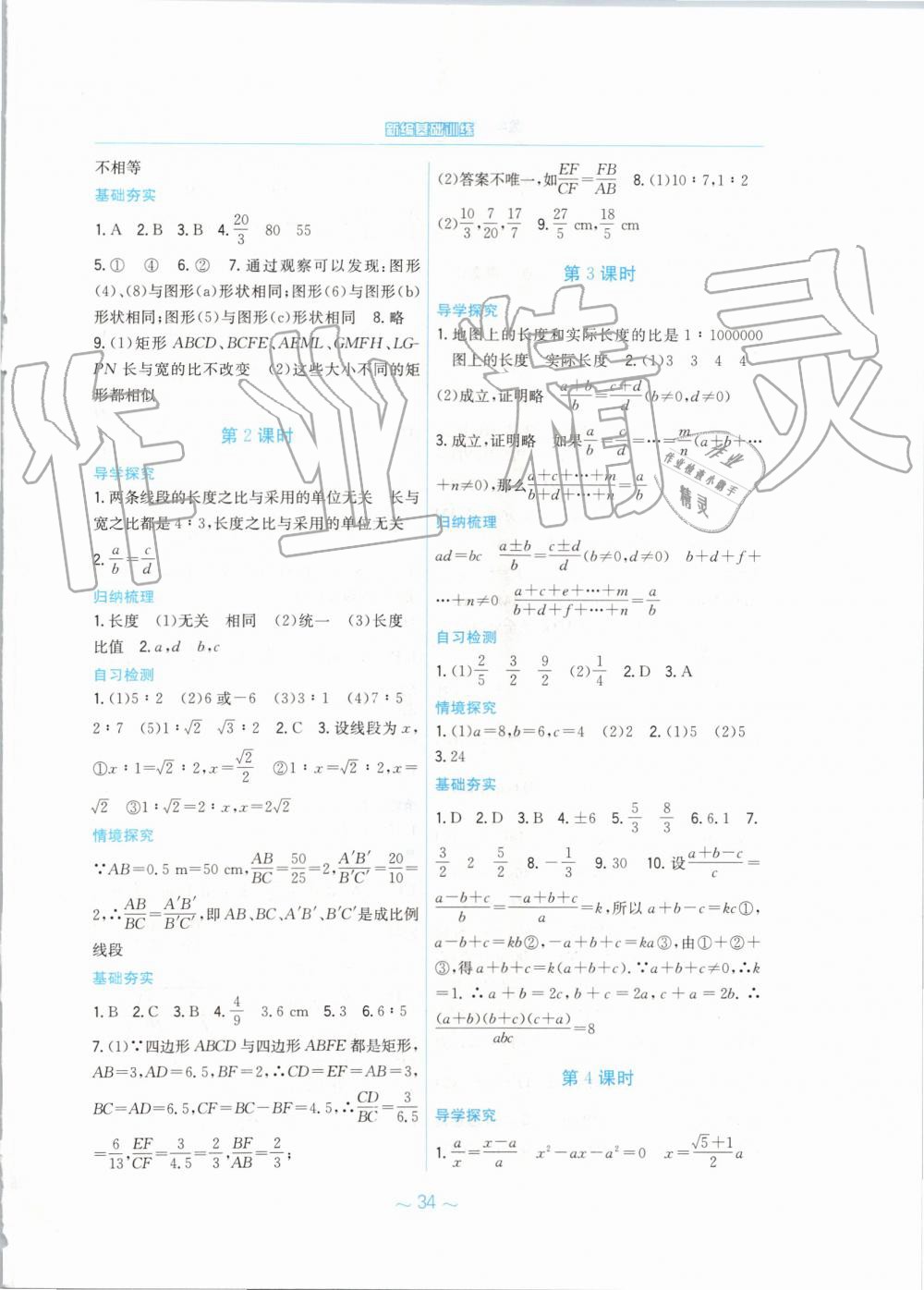 2019年新編基礎訓練九年級數學上冊通用版S 第14頁