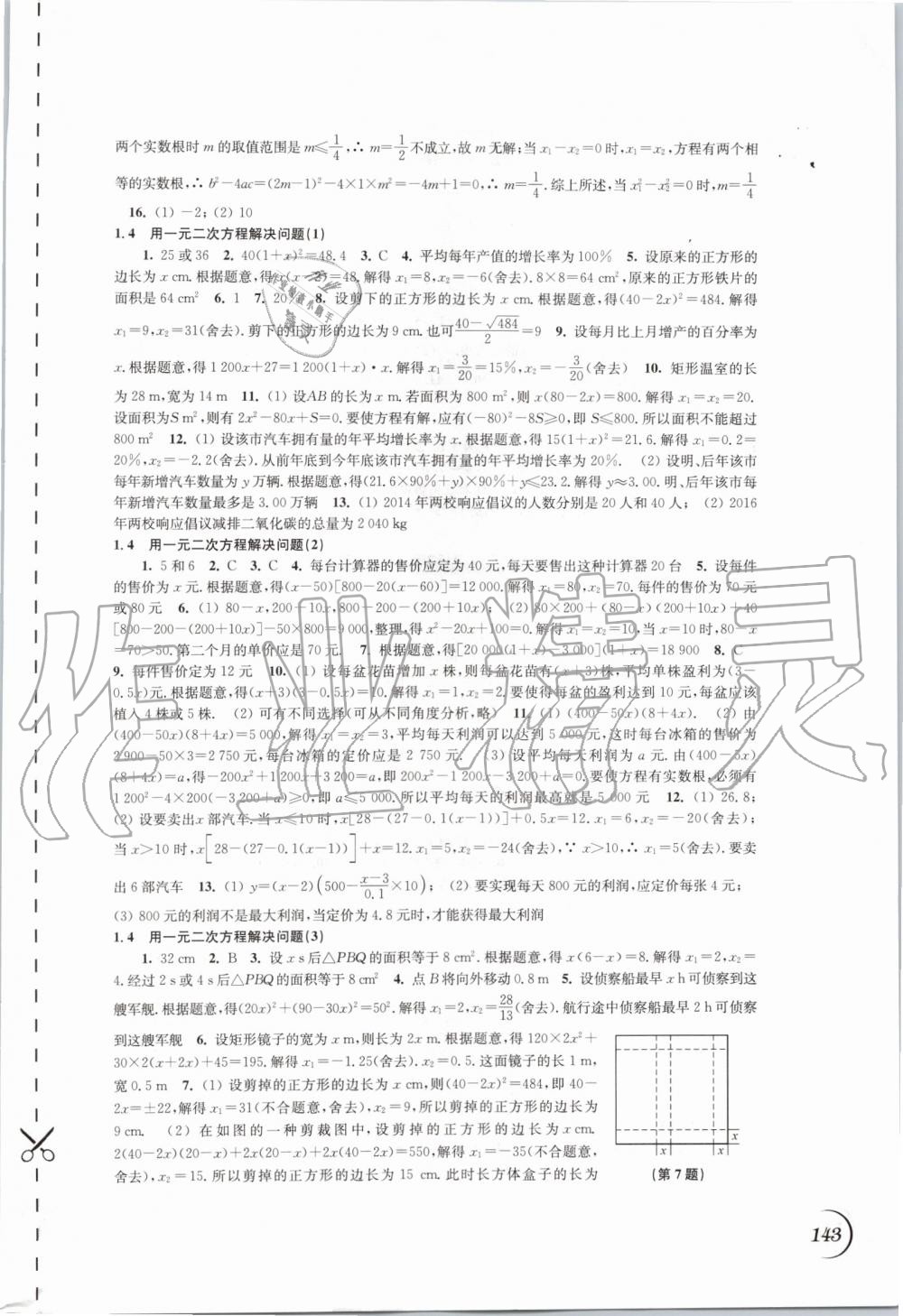 2019年同步練習(xí)九年級數(shù)學(xué)上冊蘇科版江蘇鳳凰科學(xué)技術(shù)出版社 第3頁