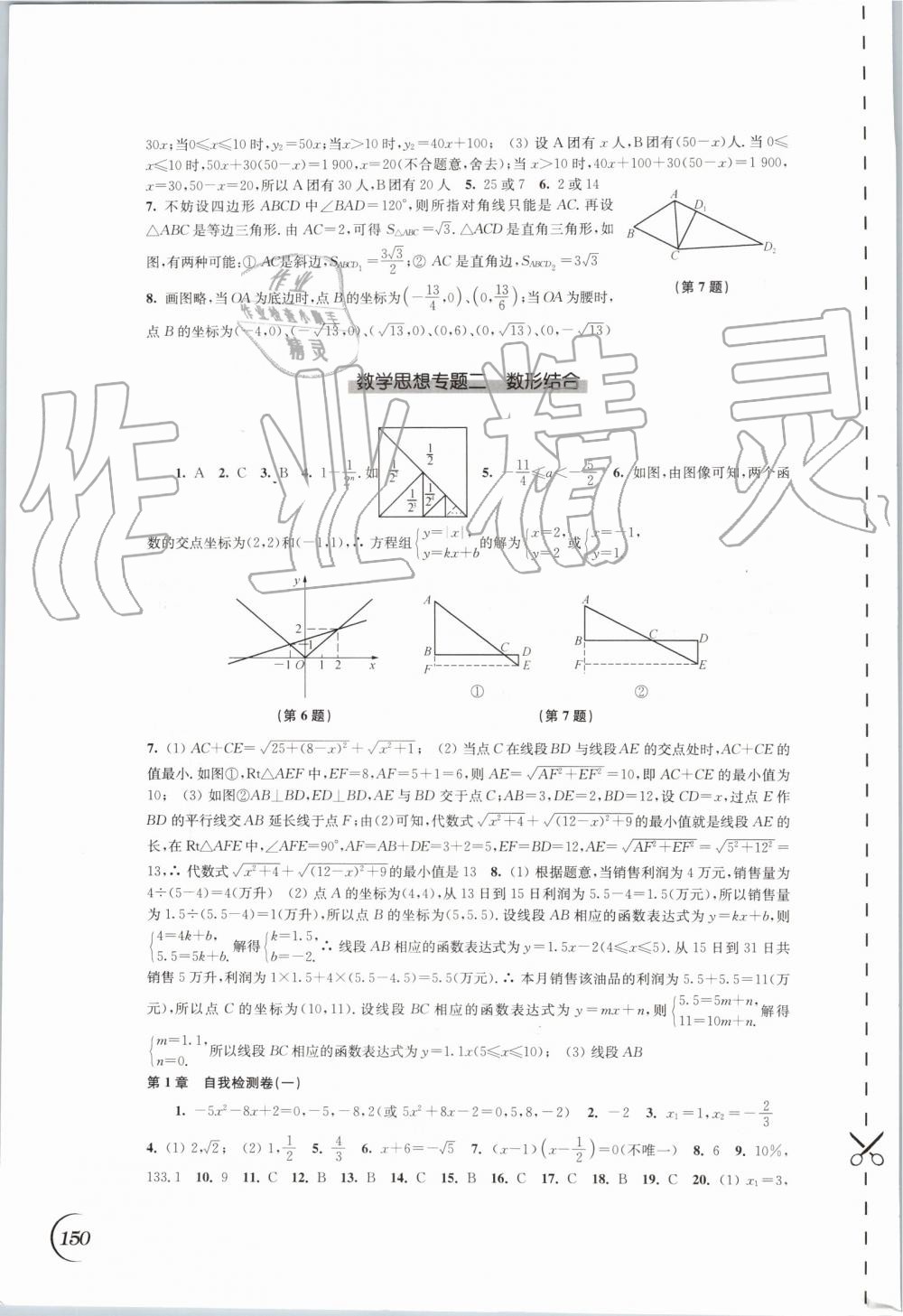 2019年同步練習九年級數(shù)學上冊蘇科版江蘇鳳凰科學技術(shù)出版社 第10頁