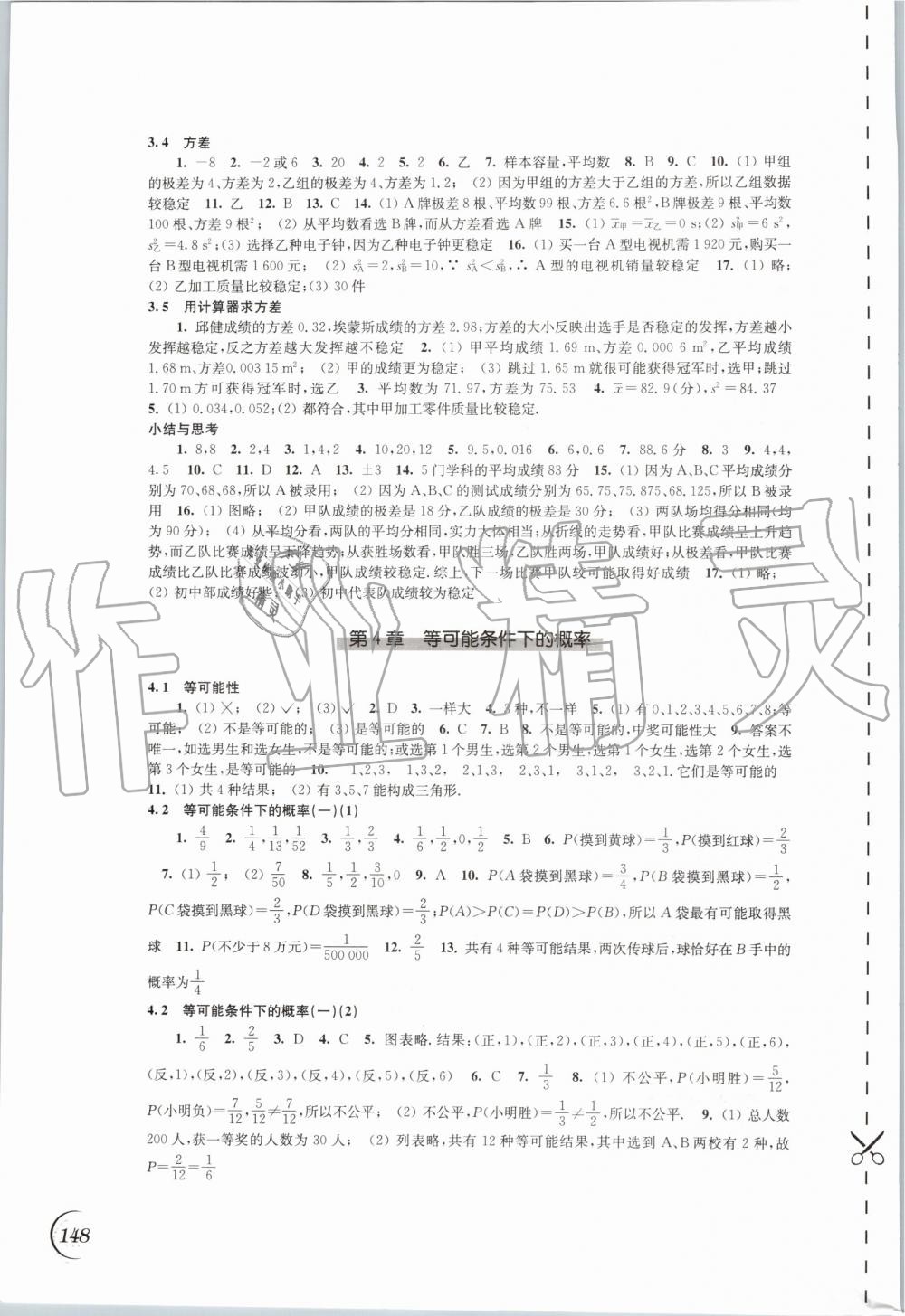 2019年同步練習(xí)九年級數(shù)學(xué)上冊蘇科版江蘇鳳凰科學(xué)技術(shù)出版社 第8頁