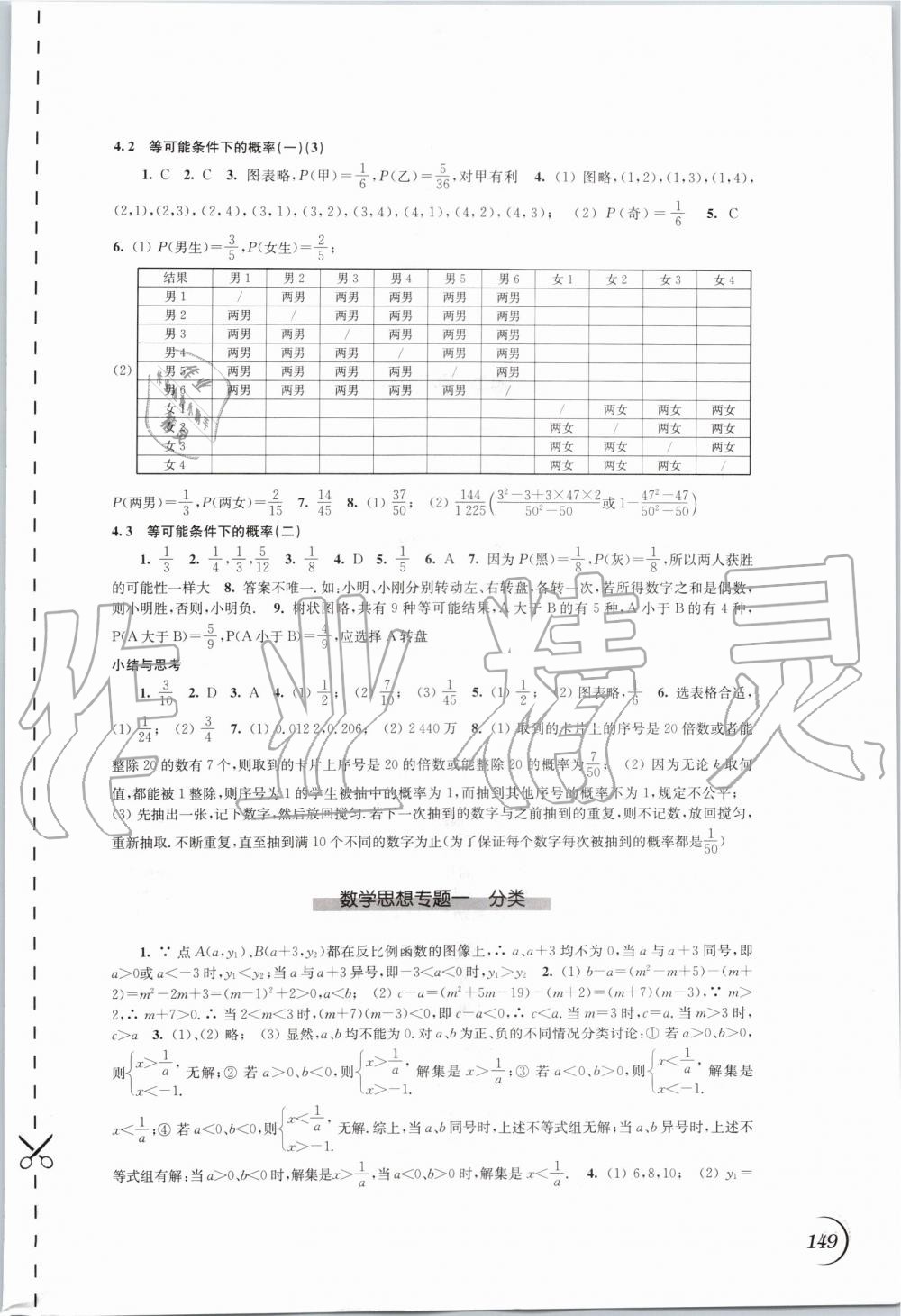 2019年同步練習(xí)九年級(jí)數(shù)學(xué)上冊(cè)蘇科版江蘇鳳凰科學(xué)技術(shù)出版社 第9頁