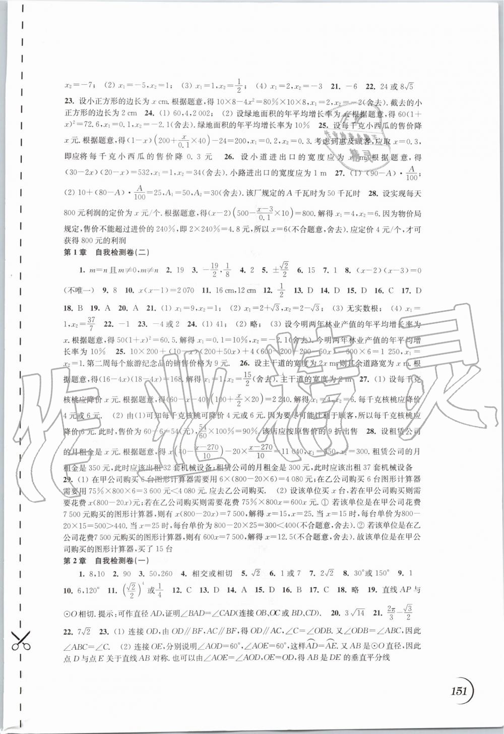 2019年同步練習(xí)九年級數(shù)學(xué)上冊蘇科版江蘇鳳凰科學(xué)技術(shù)出版社 第11頁