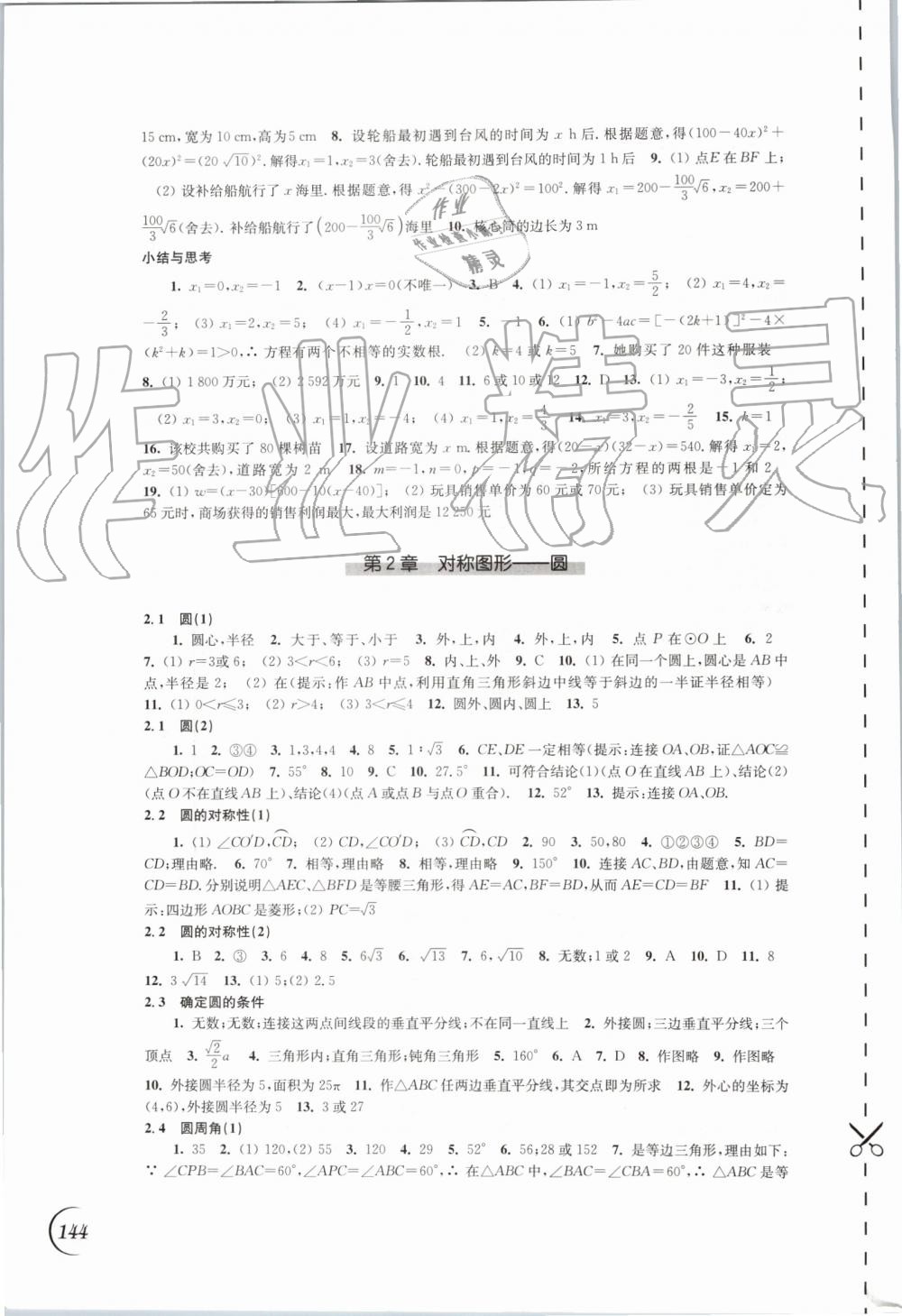 2019年同步練習九年級數(shù)學上冊蘇科版江蘇鳳凰科學技術出版社 第4頁