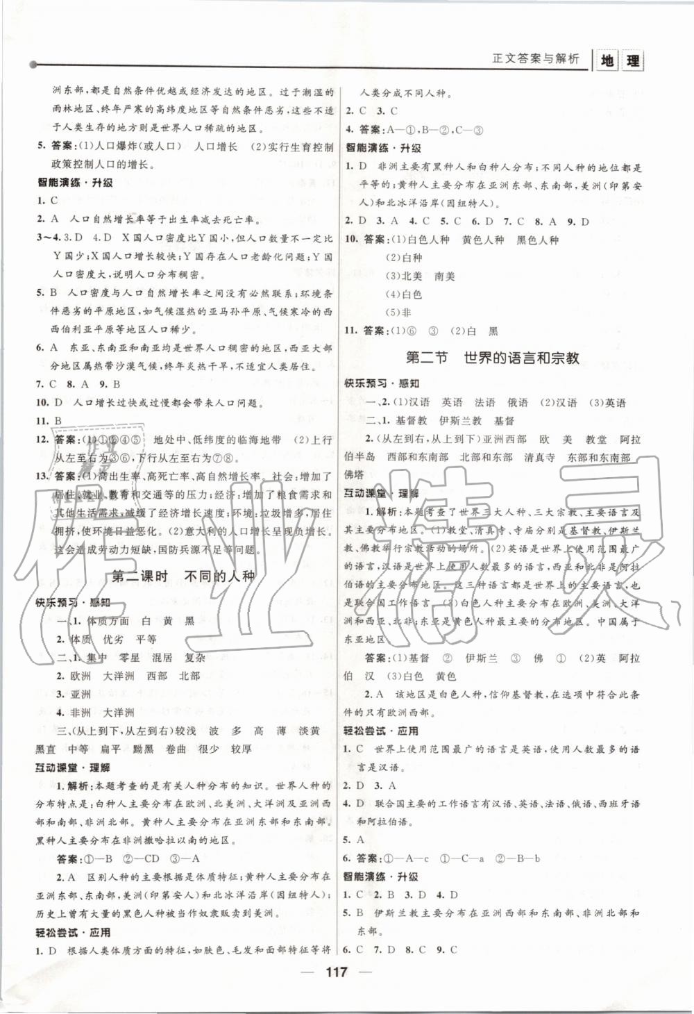 2019年新課程自主學(xué)習(xí)與測評初中地理七年級上冊人教版 第11頁