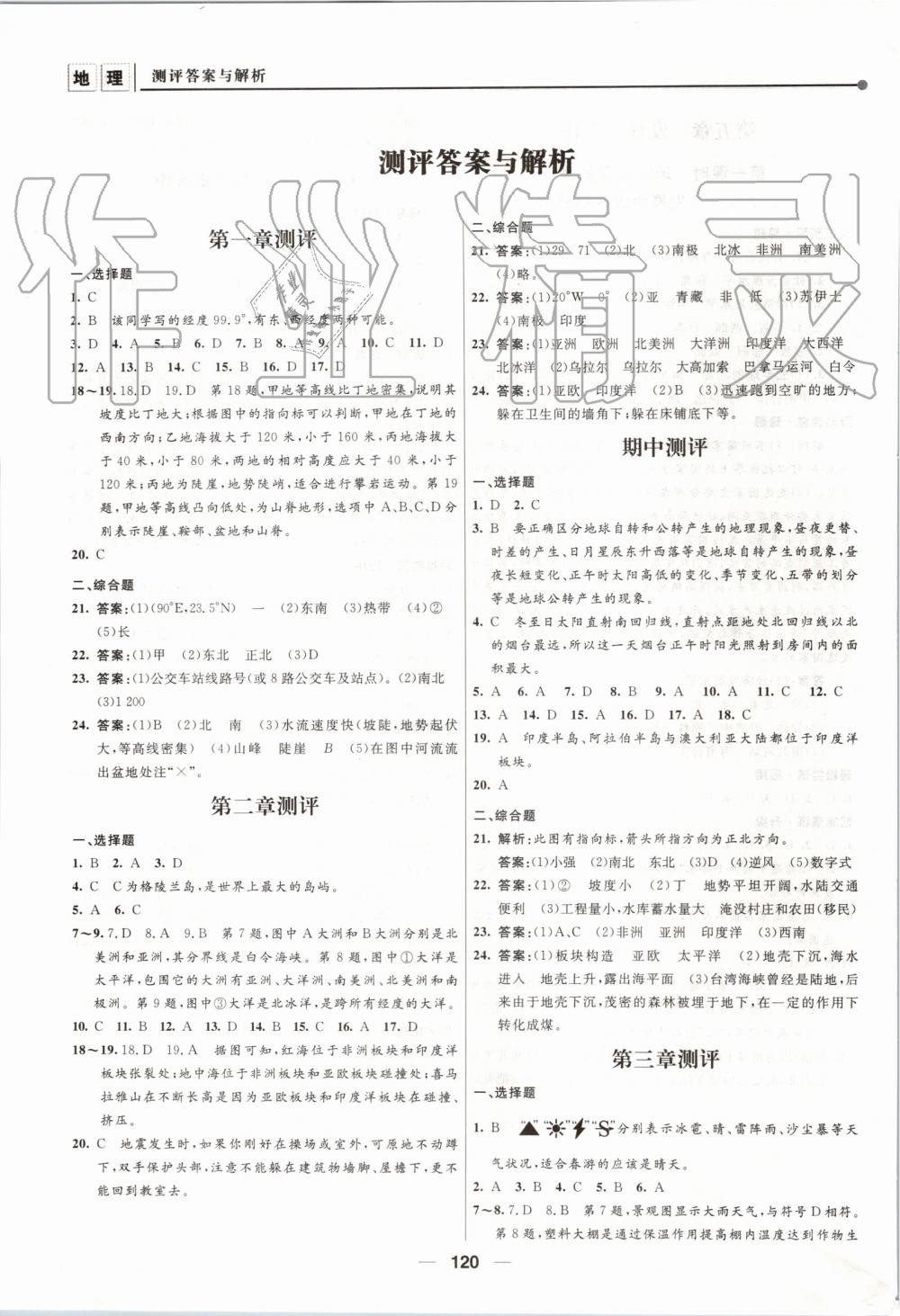 2019年新課程自主學(xué)習(xí)與測評初中地理七年級上冊人教版 第14頁