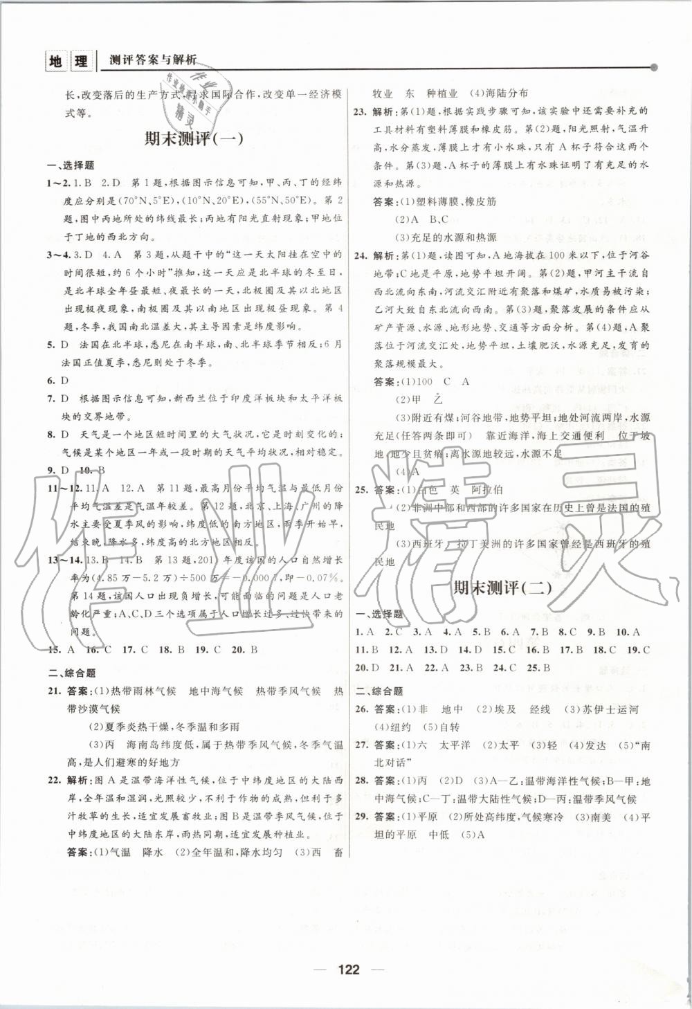 2019年新課程自主學習與測評初中地理七年級上冊人教版 第16頁