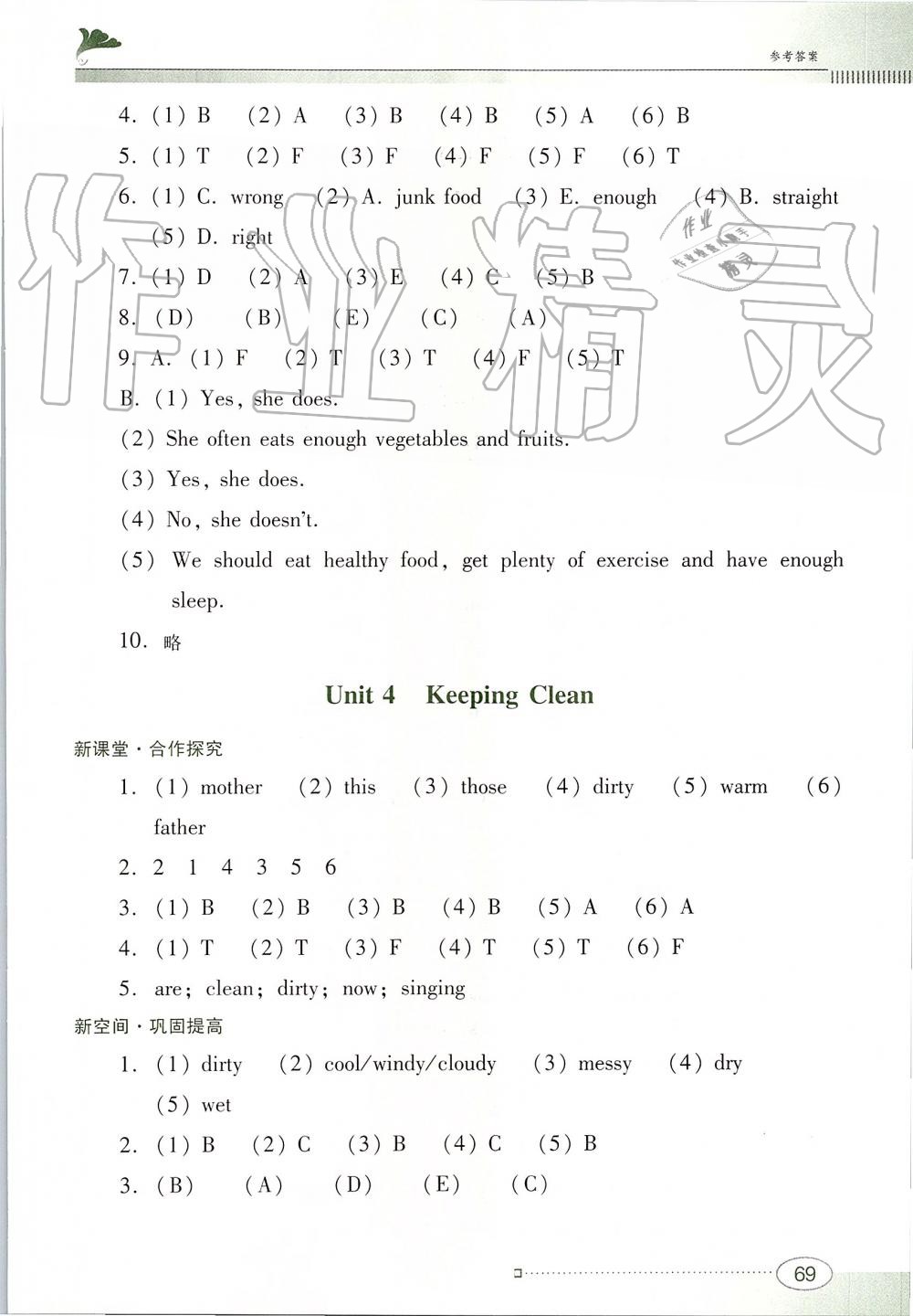 2019年南方新課堂金牌學(xué)案六年級(jí)英語(yǔ)上冊(cè)粵人民版 第5頁(yè)