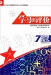 2019年学习与评价七年级数学上册苏科版江苏教育出版社