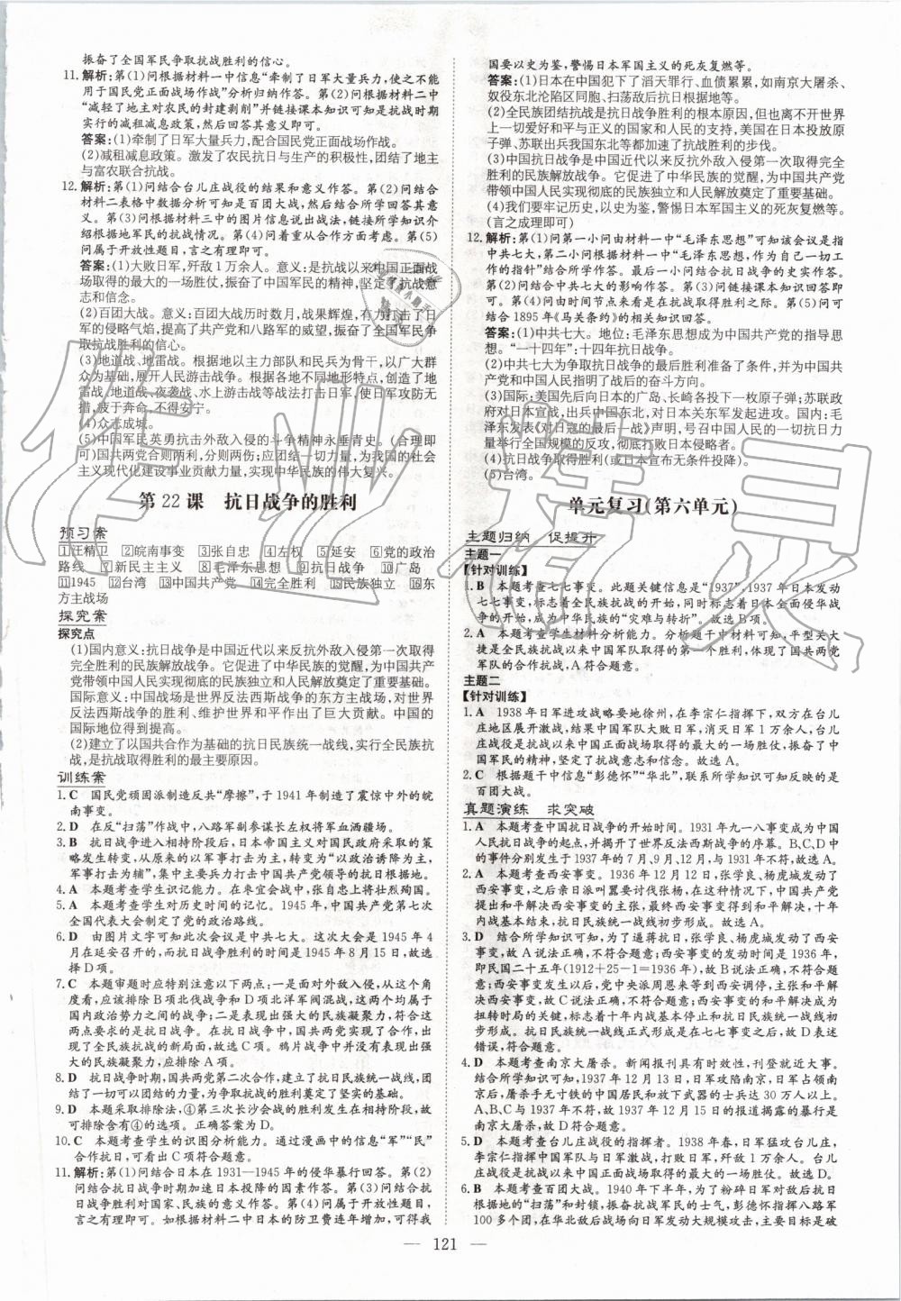 2019年初中同步學習導與練導學探究案八年級歷史上冊人教版 第13頁