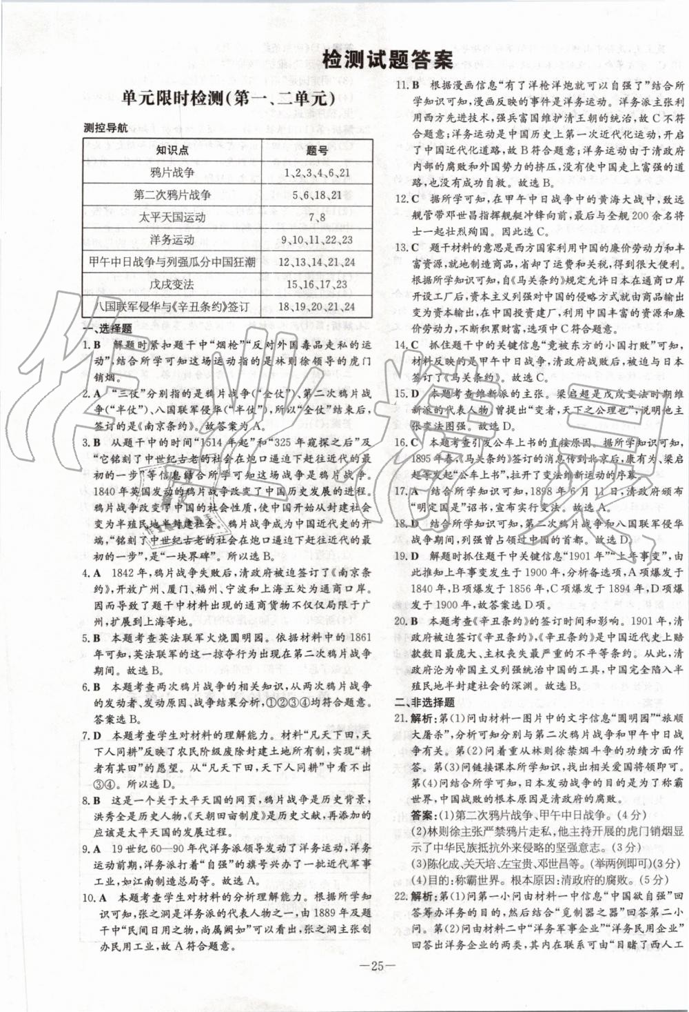 2019年初中同步學習導與練導學探究案八年級歷史上冊人教版 第17頁