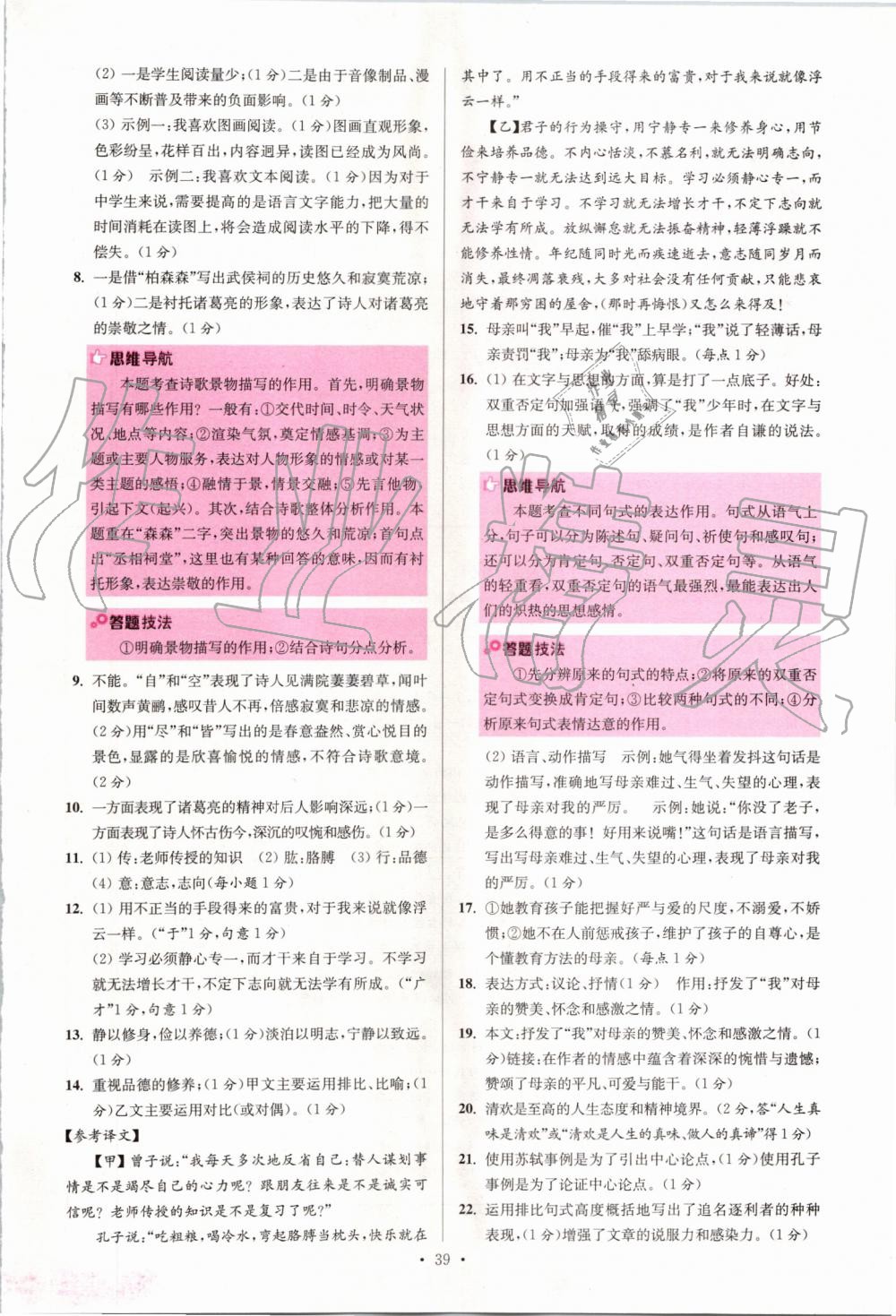 2019年初中語(yǔ)文小題狂做七年級(jí)上冊(cè)人教版提優(yōu)版 第39頁(yè)