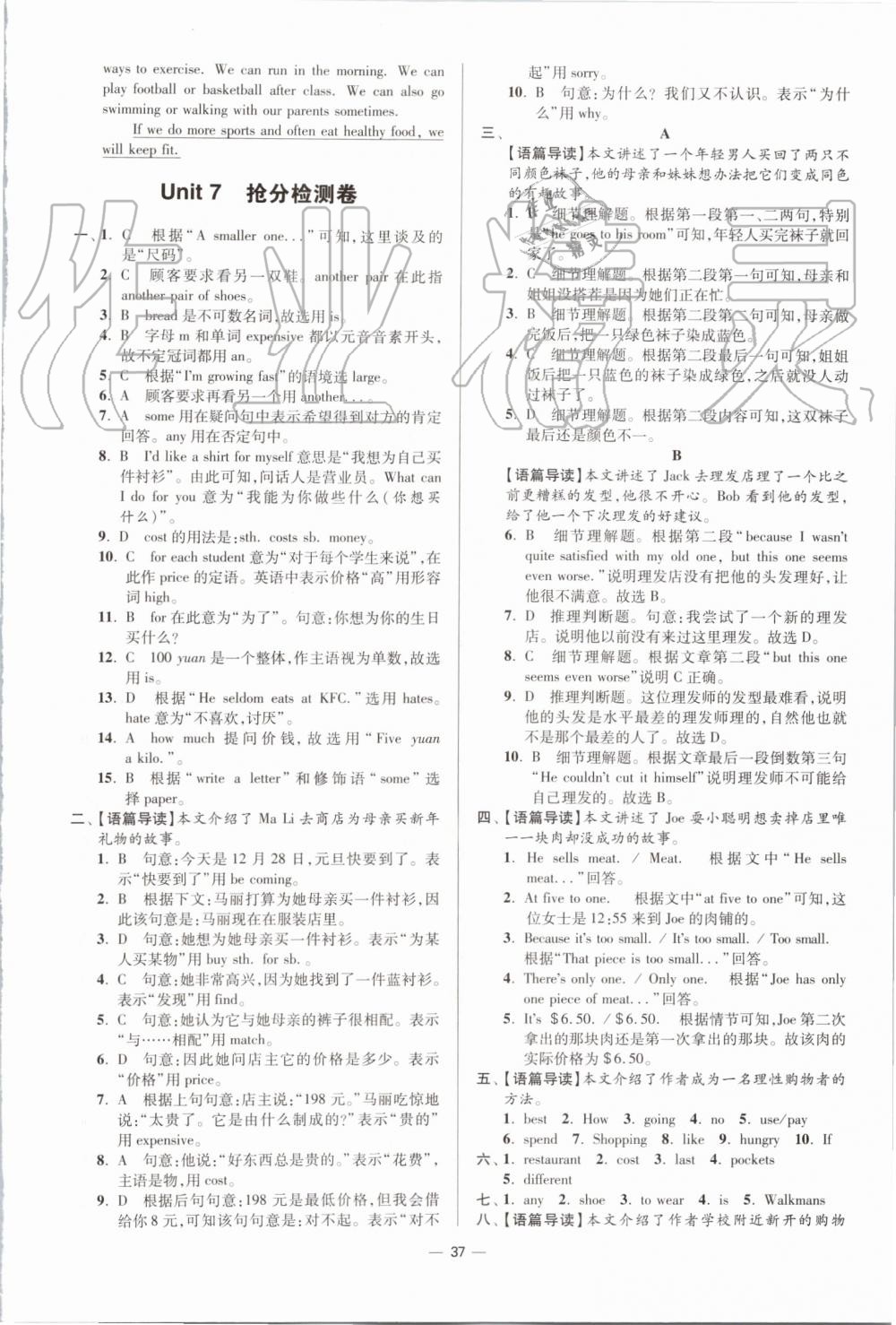 2019年初中英語小題狂做七年級上冊譯林版提優(yōu)版 第37頁