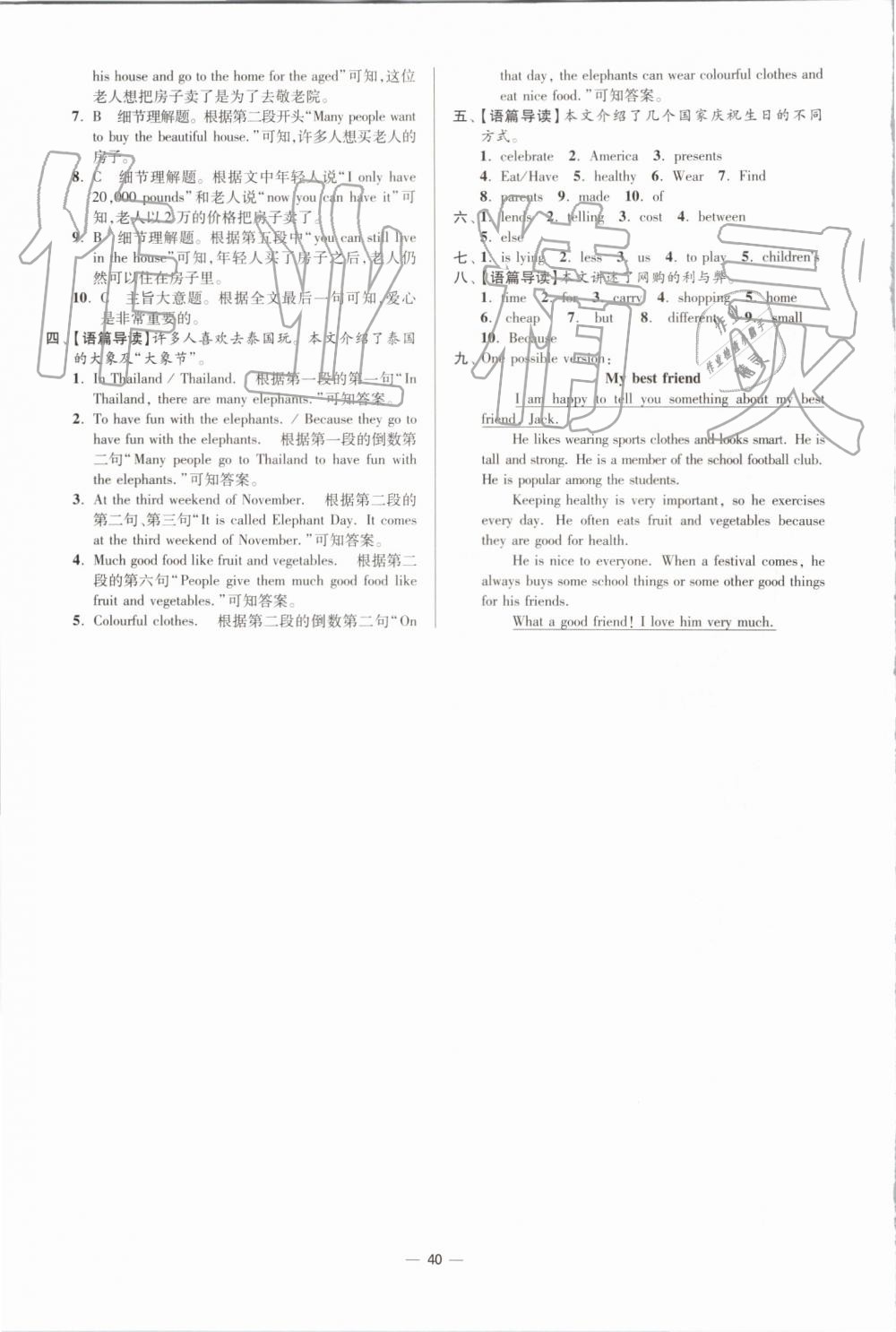 2019年初中英語小題狂做七年級上冊譯林版提優(yōu)版 第40頁