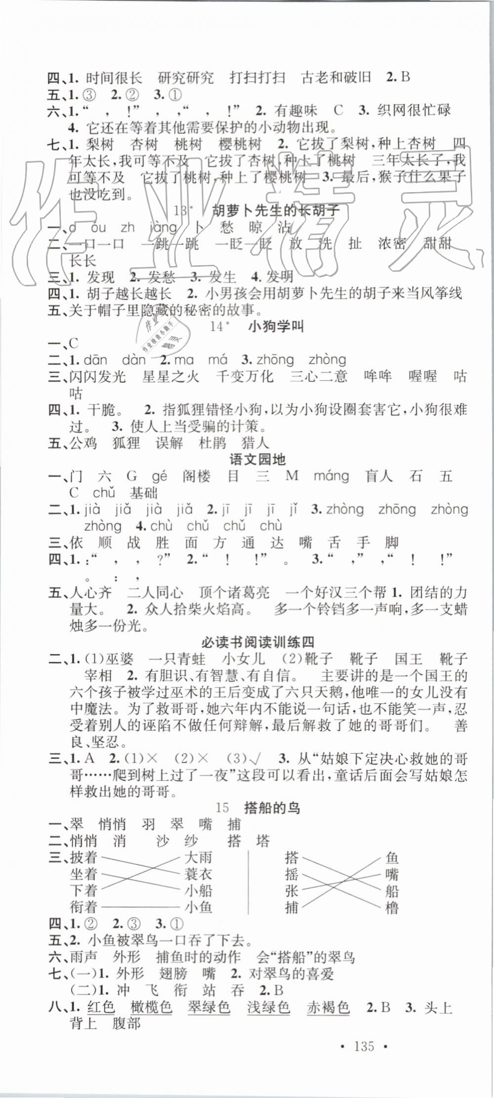 2019年名校課堂三年級語文上冊人教版 第4頁