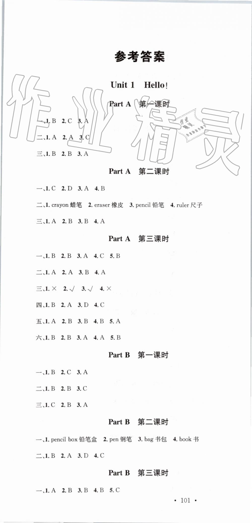 2019年名校課堂三年級(jí)英語(yǔ)上冊(cè)人教PEP版 第1頁(yè)