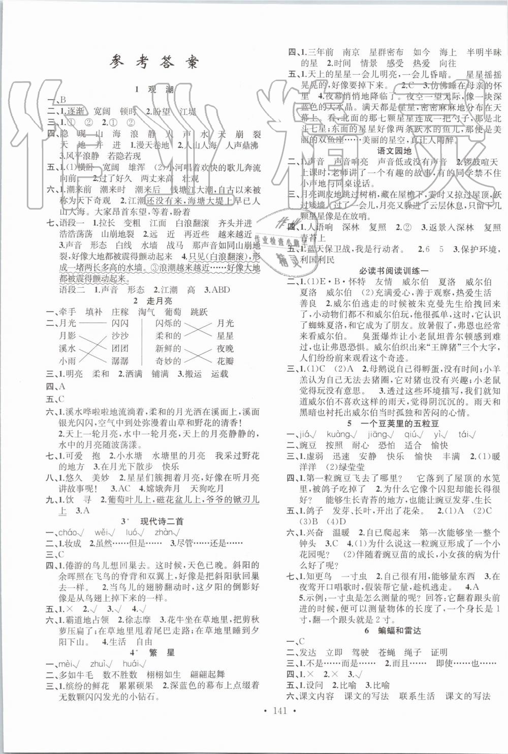 2019年名校課堂四年級語文上冊人教版 第1頁