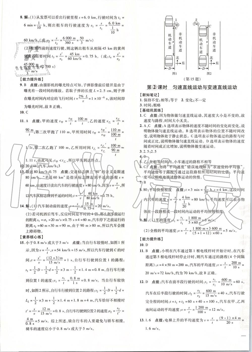 2019年點(diǎn)撥訓(xùn)練八年級物理上冊滬科版 第9頁