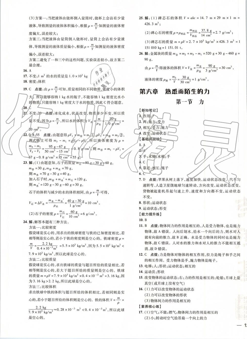 2019年點(diǎn)撥訓(xùn)練八年級(jí)物理上冊(cè)滬科版 第27頁