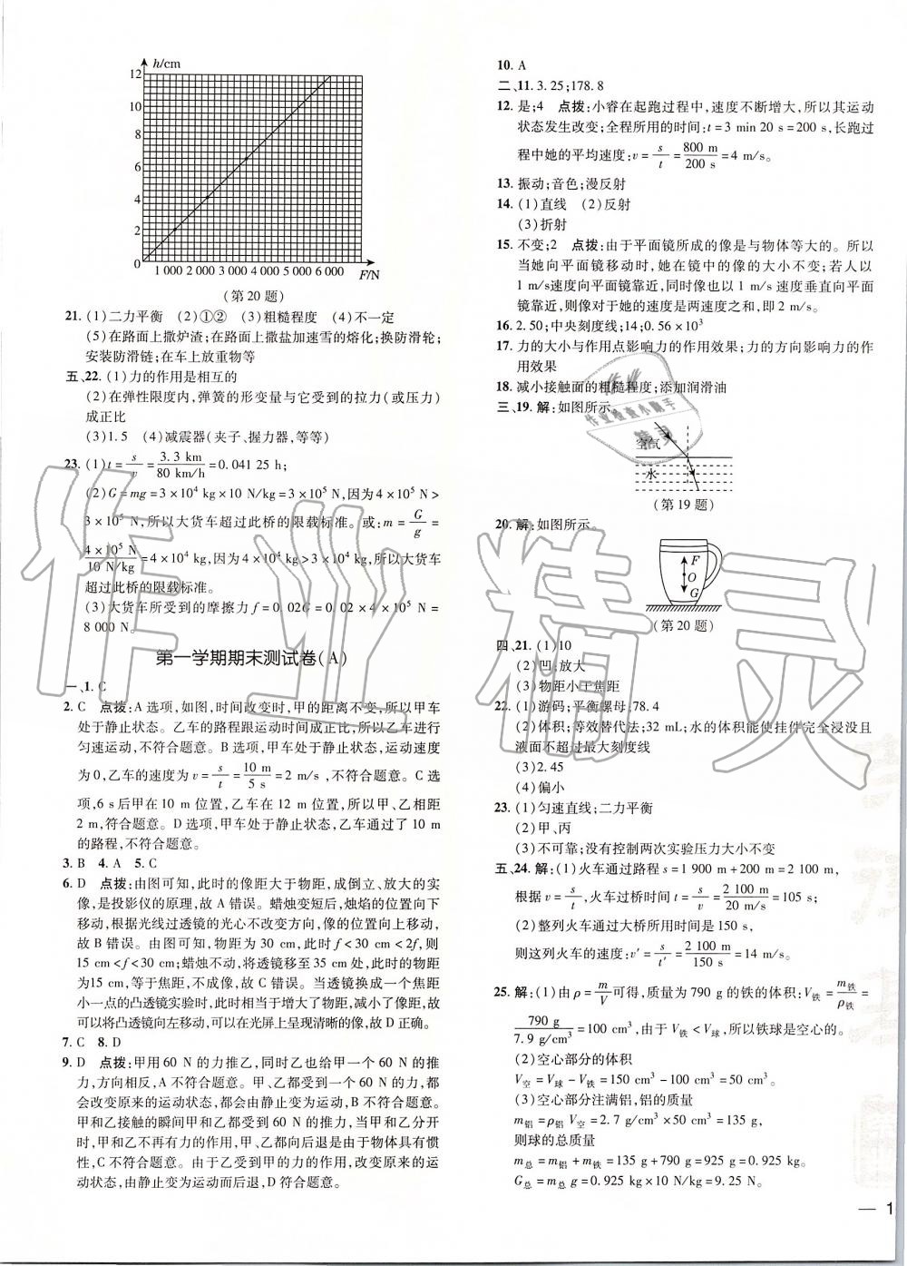 2019年點撥訓練八年級物理上冊滬科版 第5頁