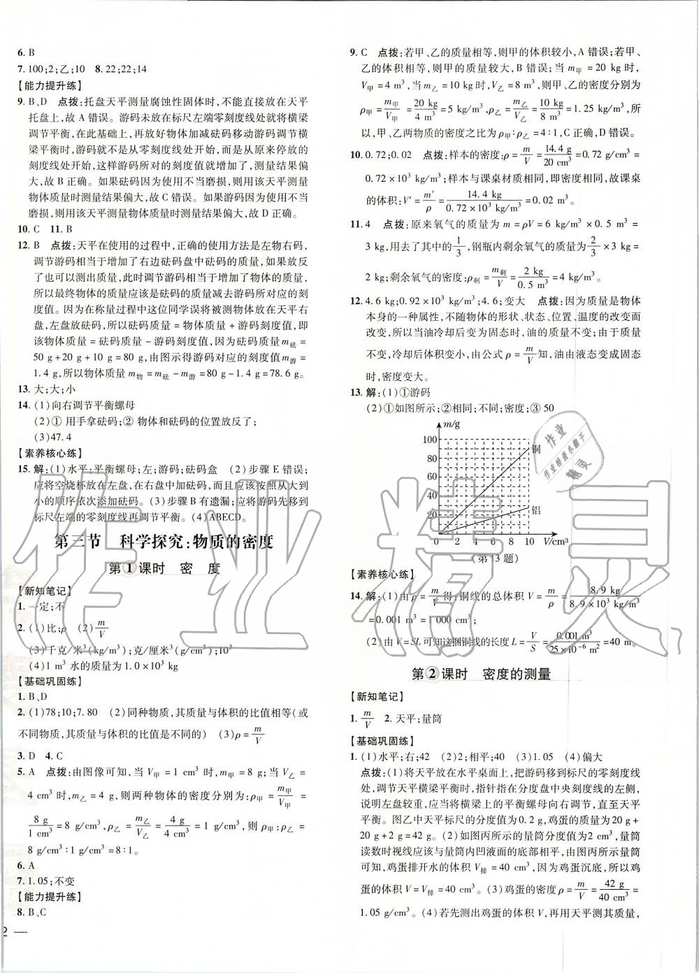 2019年點撥訓練八年級物理上冊滬科版 第24頁