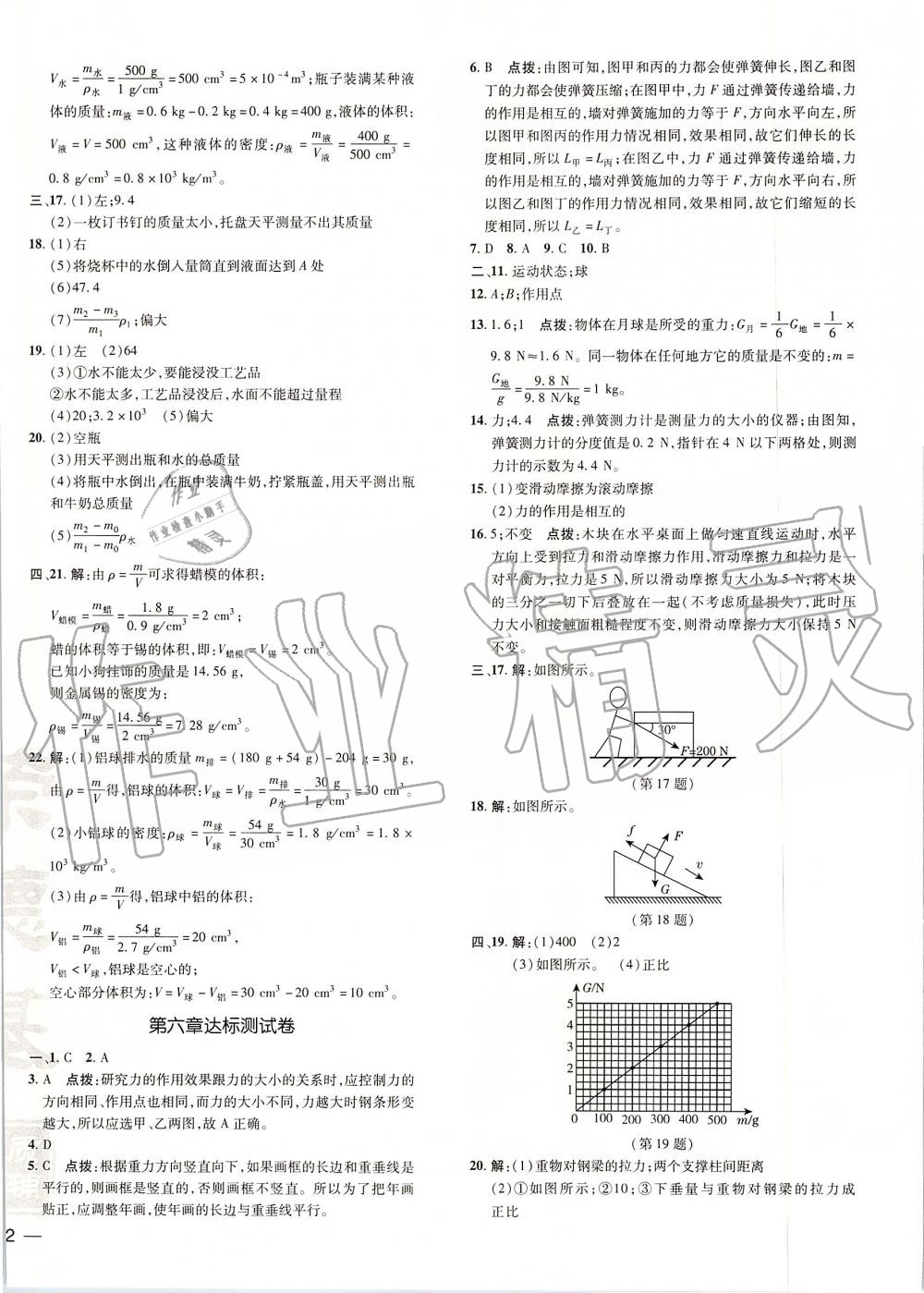 2019年點(diǎn)撥訓(xùn)練八年級(jí)物理上冊(cè)滬科版 第4頁(yè)