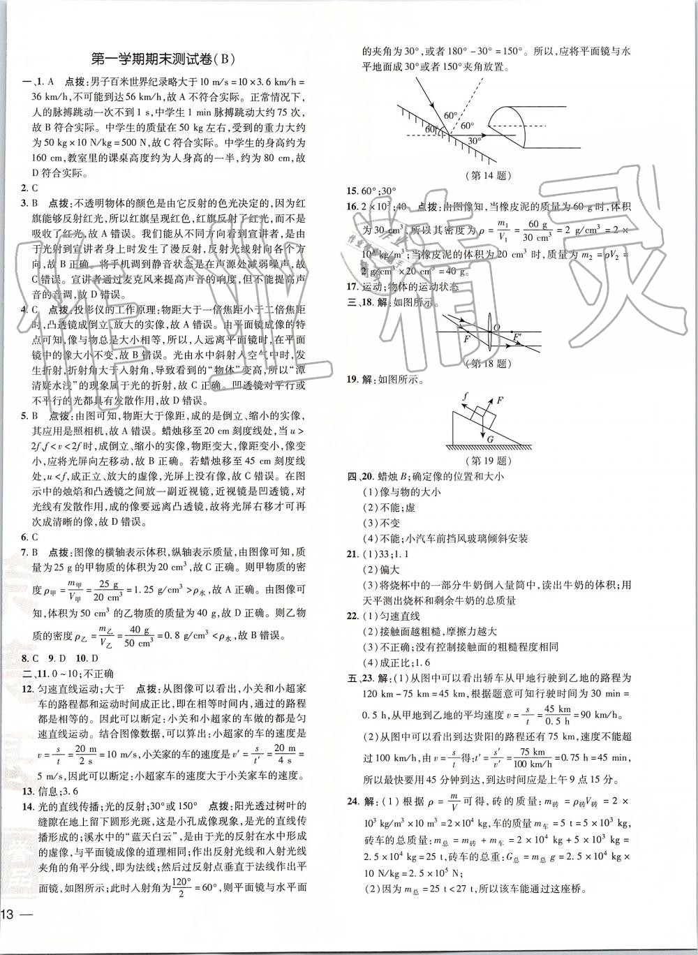 2019年點(diǎn)撥訓(xùn)練八年級物理上冊滬科版 第6頁