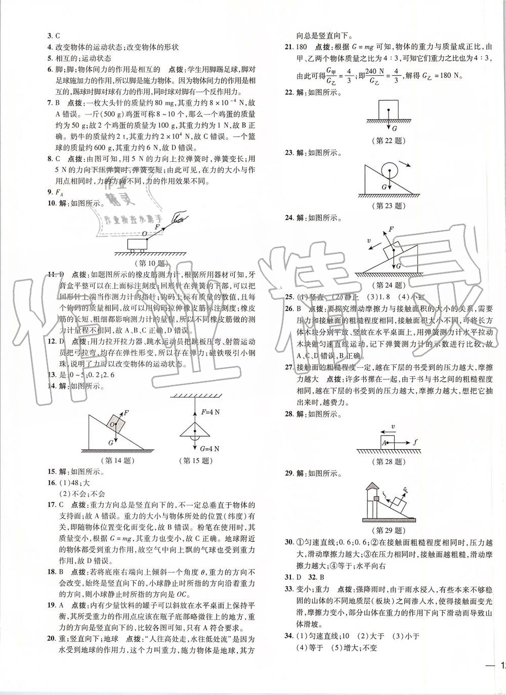 2019年點(diǎn)撥訓(xùn)練八年級物理上冊滬科版 第31頁