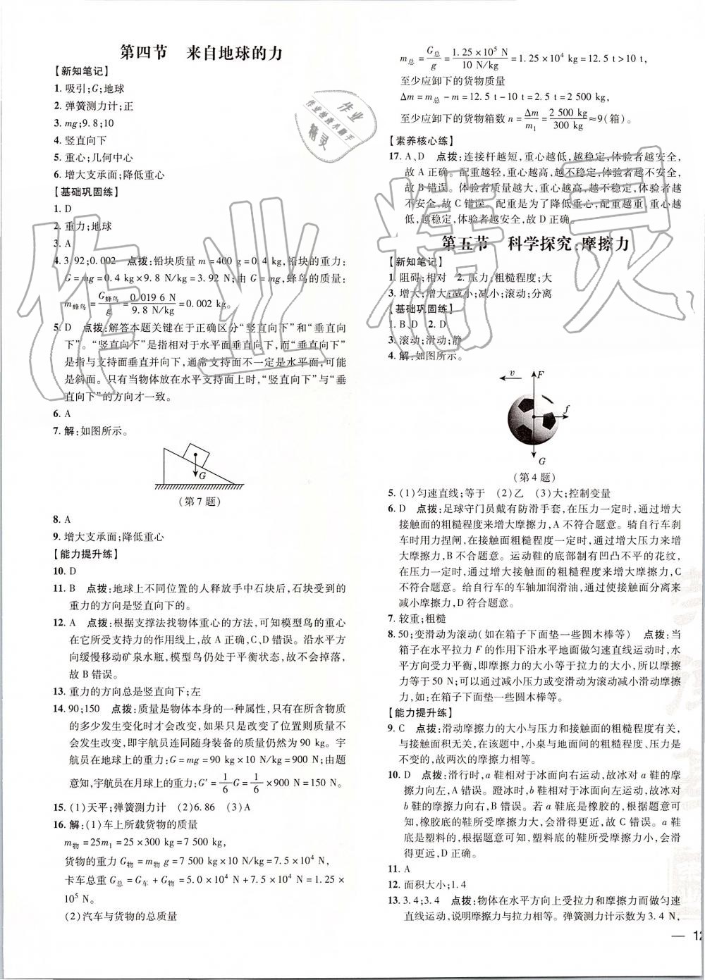 2019年點(diǎn)撥訓(xùn)練八年級(jí)物理上冊(cè)滬科版 第29頁