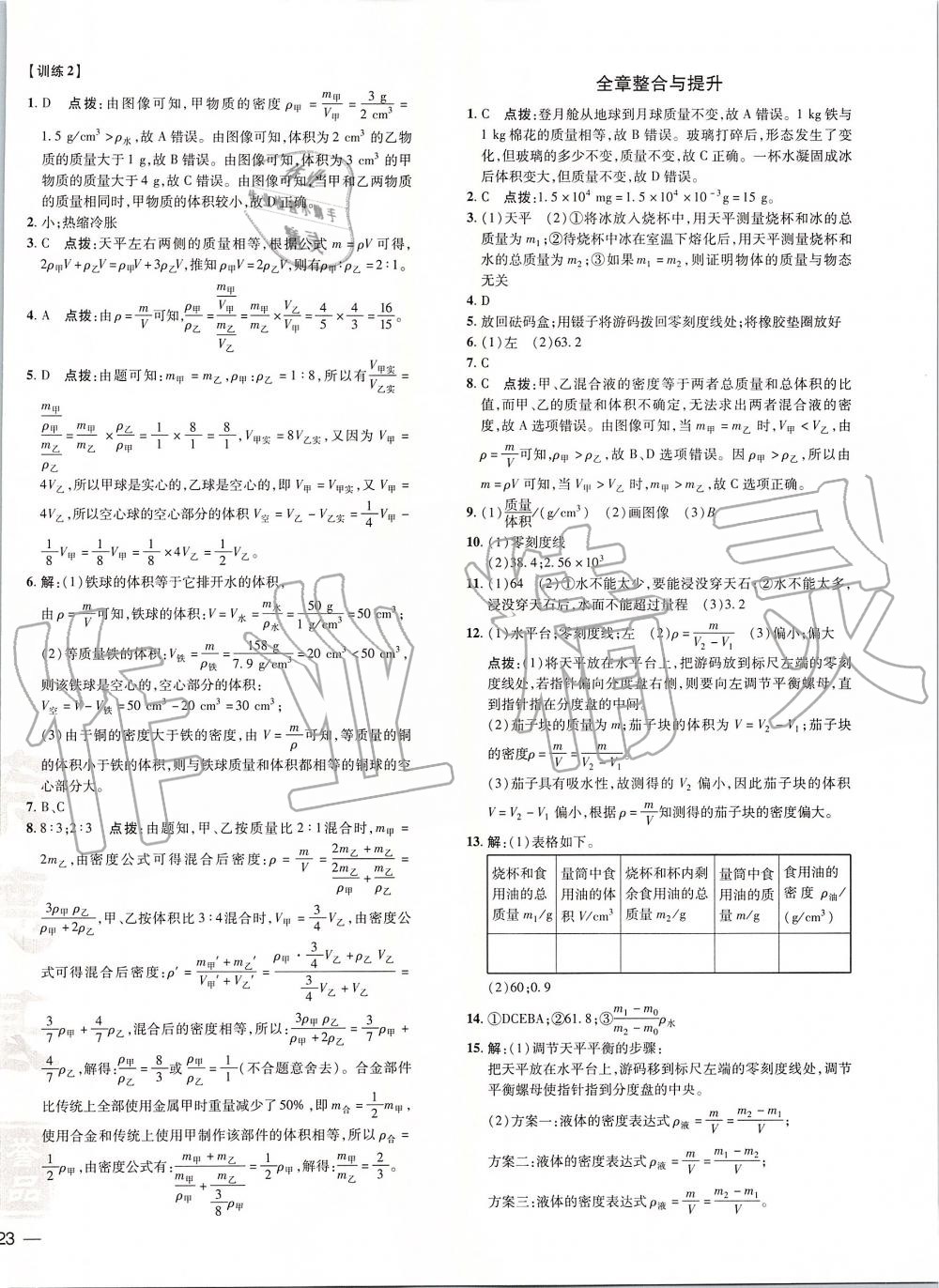 2019年點撥訓練八年級物理上冊滬科版 第26頁