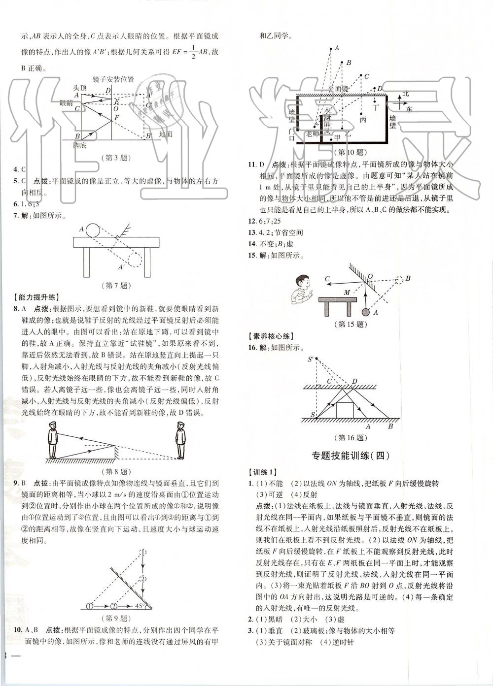 2019年點撥訓練八年級物理上冊滬科版 第16頁