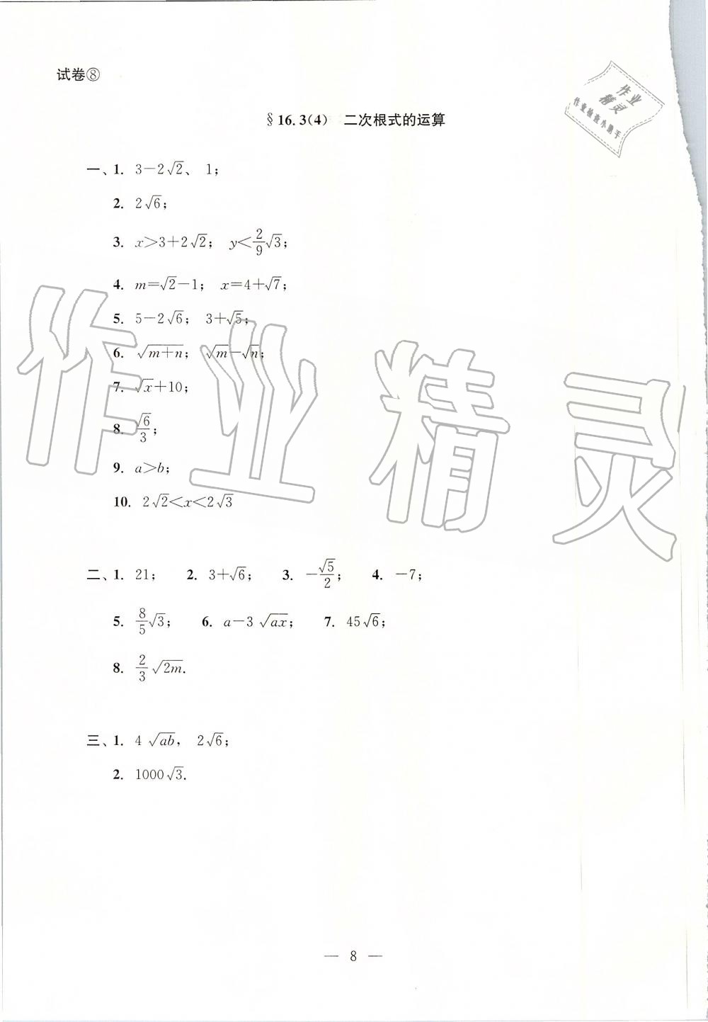 2019年初中数学双基过关堂堂练八年级上册沪教版 第43页