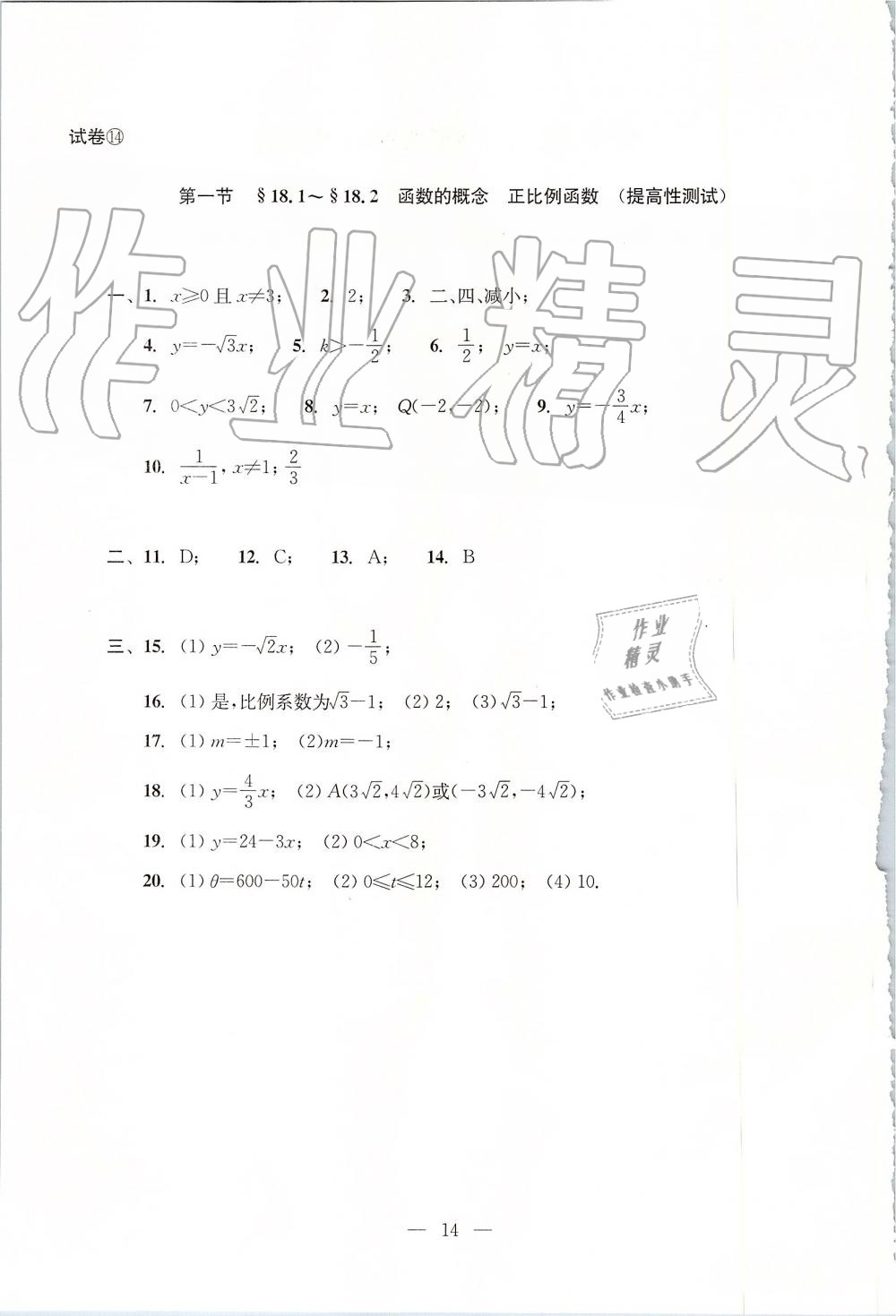 2019年初中数学双基过关堂堂练八年级上册沪教版 第14页