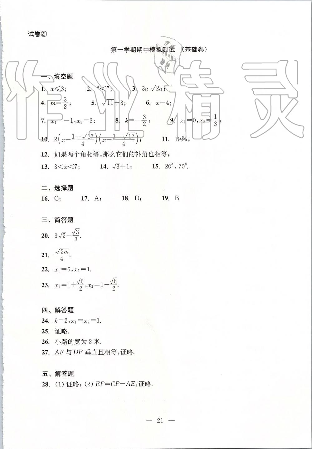 2019年初中数学双基过关堂堂练八年级上册沪教版 第21页
