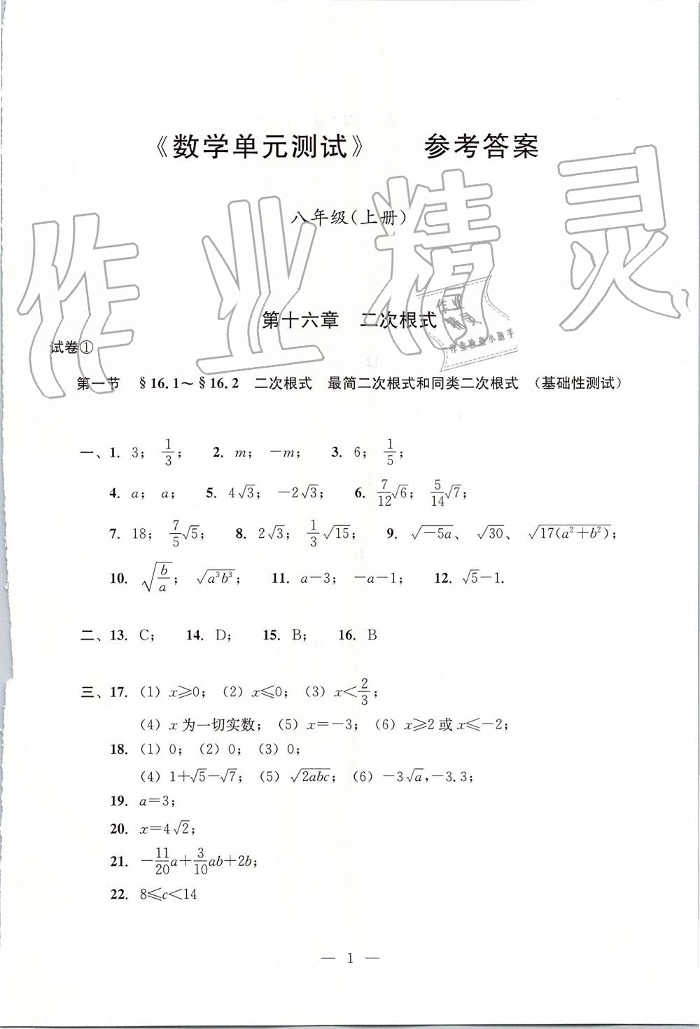2019年初中数学双基过关堂堂练八年级上册沪教版 第1页