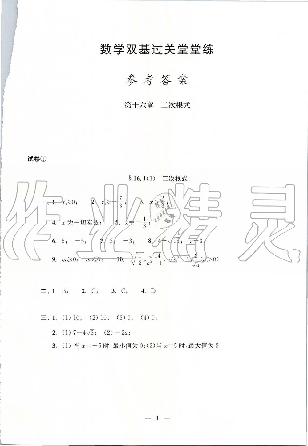 2019年初中数学双基过关堂堂练八年级上册沪教版 第36页