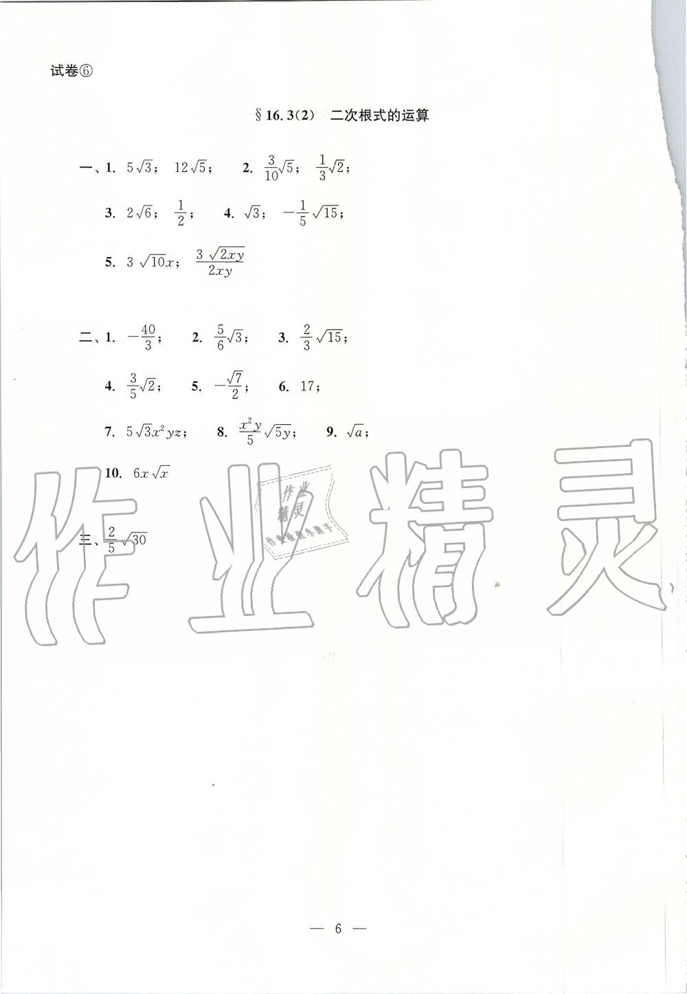 2019年初中数学双基过关堂堂练八年级上册沪教版 第41页