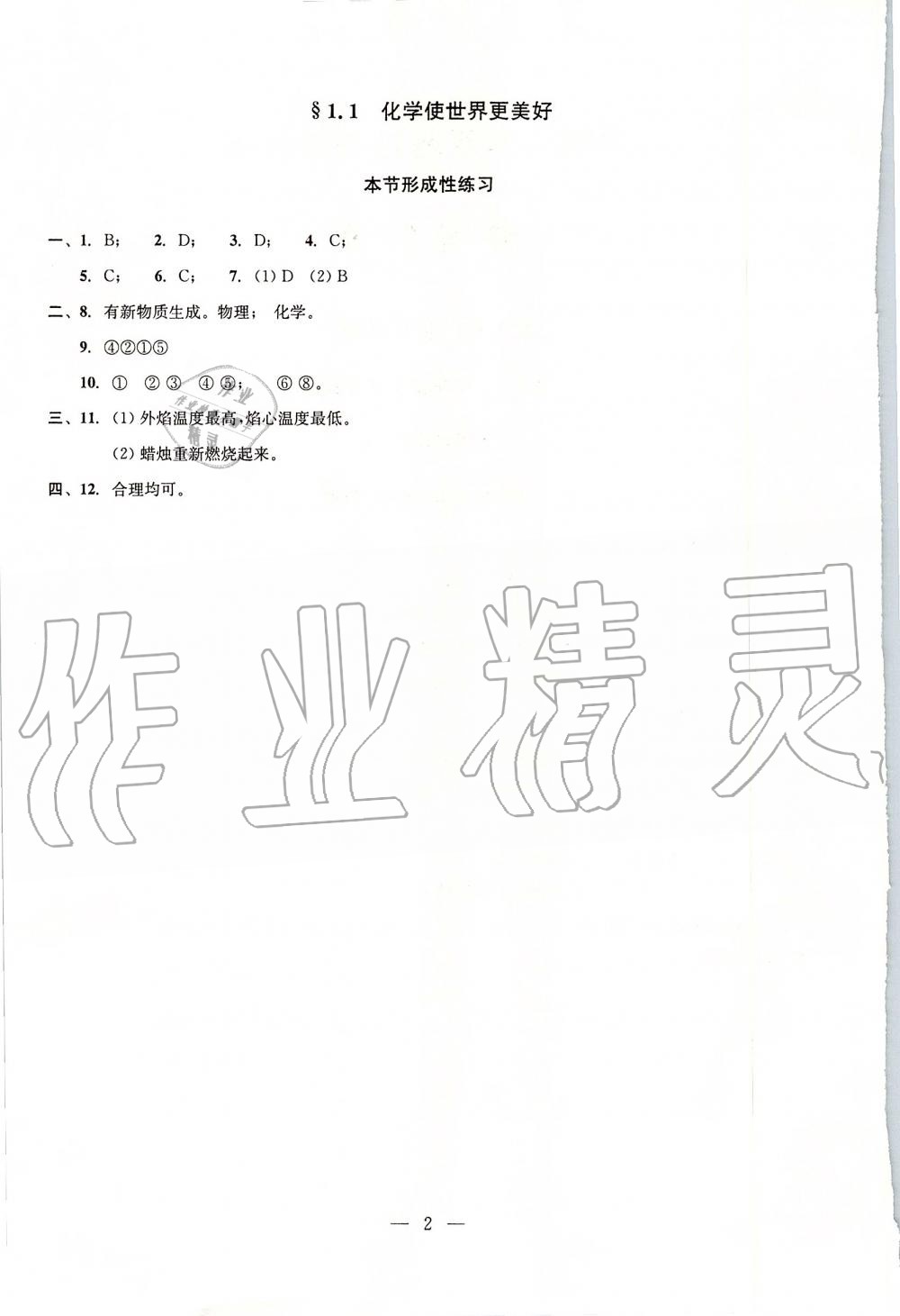 2019年初中化学双基过关堂堂练九年级全一册沪教版 第2页
