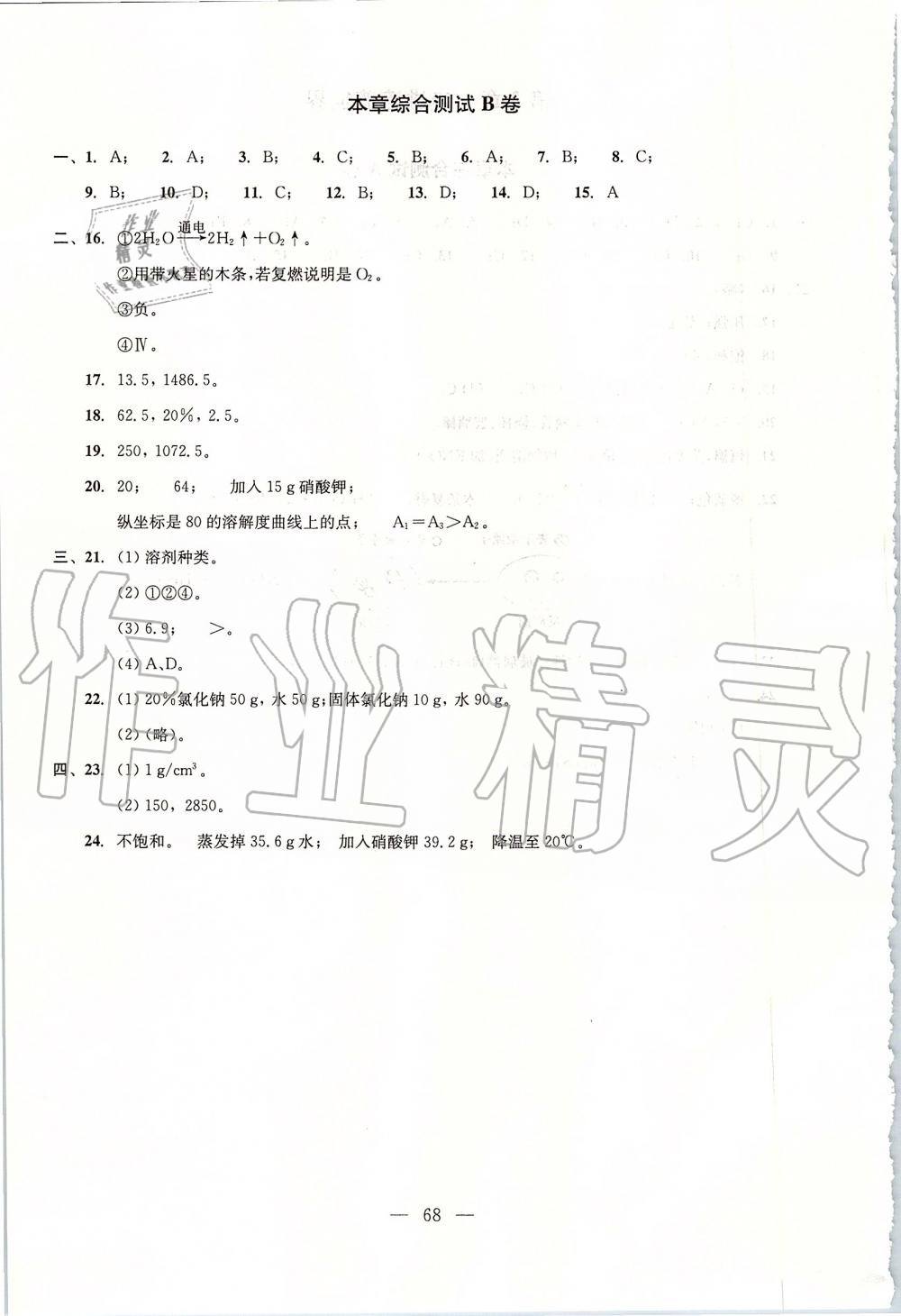 2019年初中化学双基过关堂堂练九年级全一册沪教版 第68页