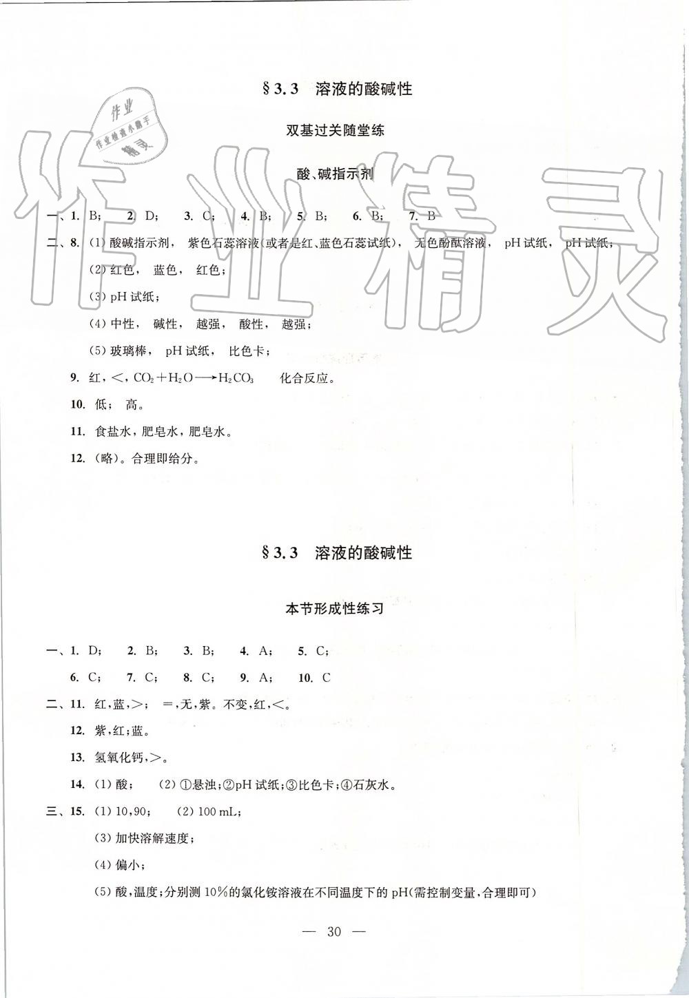 2019年初中化学双基过关堂堂练九年级全一册沪教版 第30页