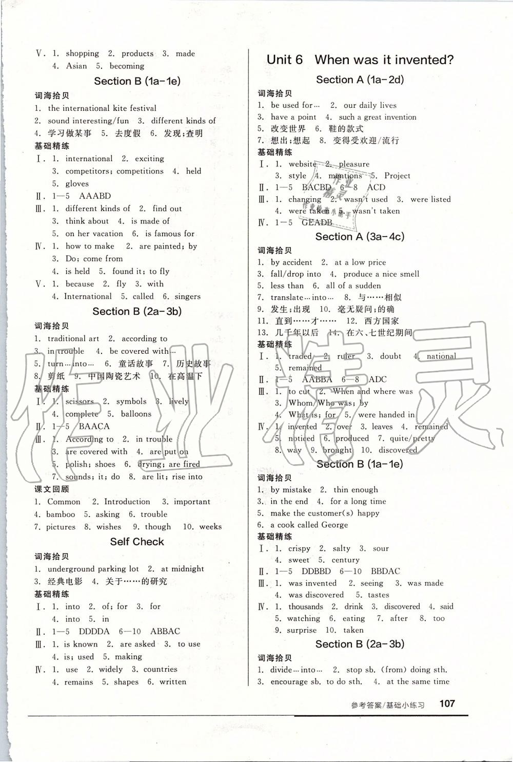 2019年全品基礎小練習九年級英語全一冊上人教版 第5頁